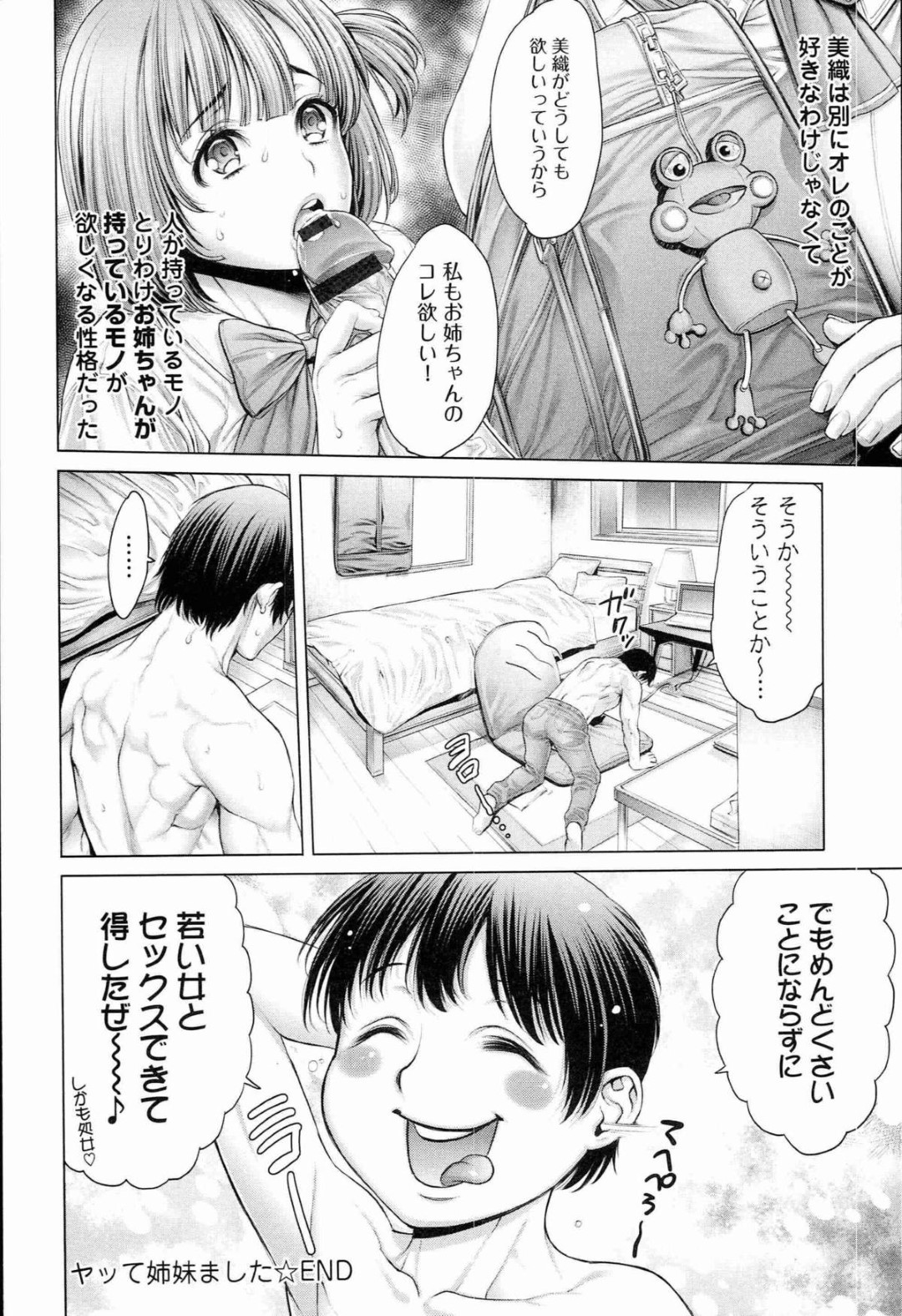 姉の彼氏を無理やりフェラしてちんぽをおねだりする美少女JK妹…手コキしながらアナル舐めで責めたあと濡れまんこで逆レイプし、激しい生ハメ初セックスで白濁絶頂【おかゆさん：ヤッて姉妹ました３】