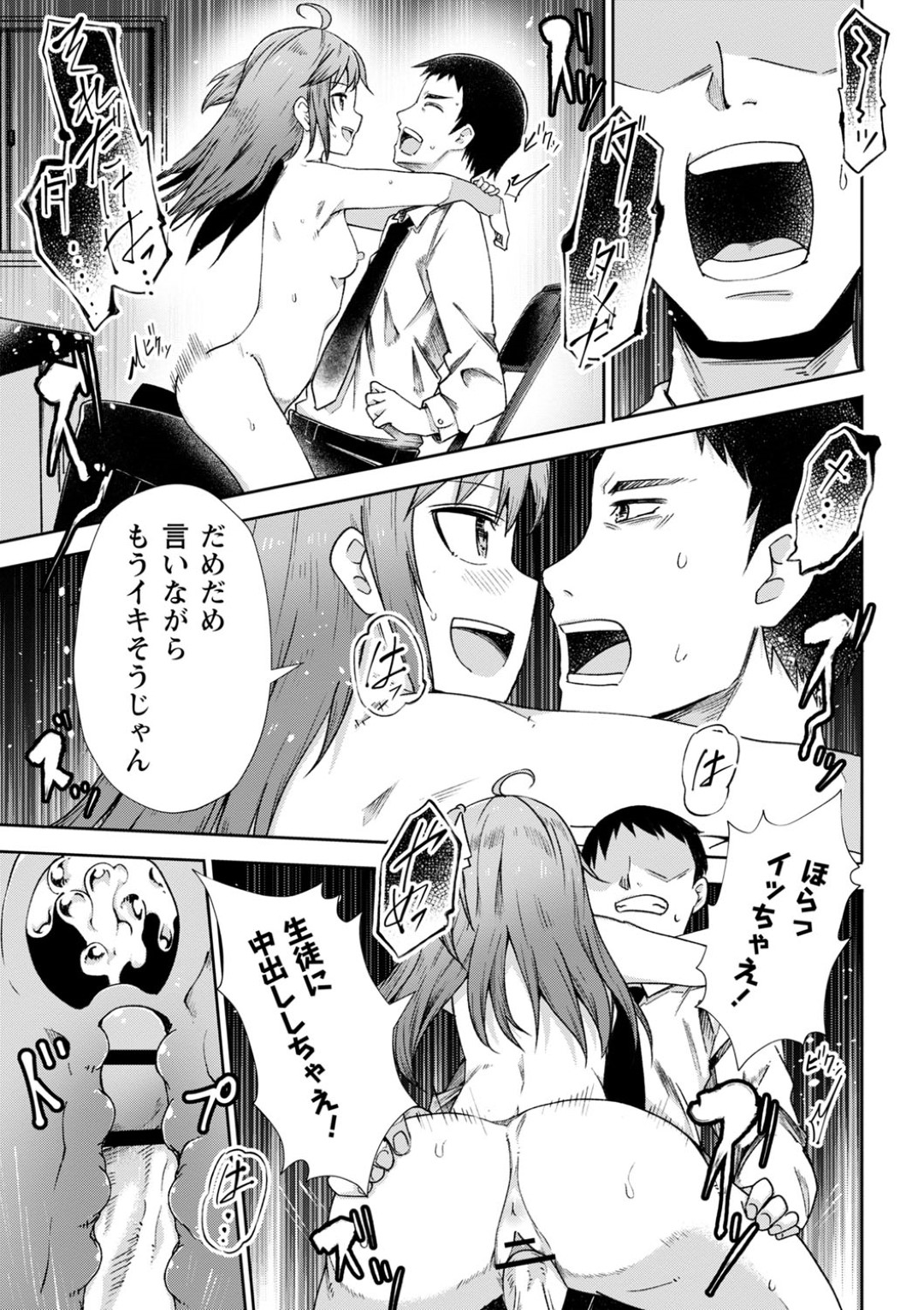 万引きしたことが男教師にバレたため、誘惑して逆セクハラしまくるビッチ不良JK…店の店長ともヤりまくった話をしながら手コキフェラでヌキまくり、強制中出し逆レイプでザーメン搾精アクメ【戸村水仙：非行少女】
