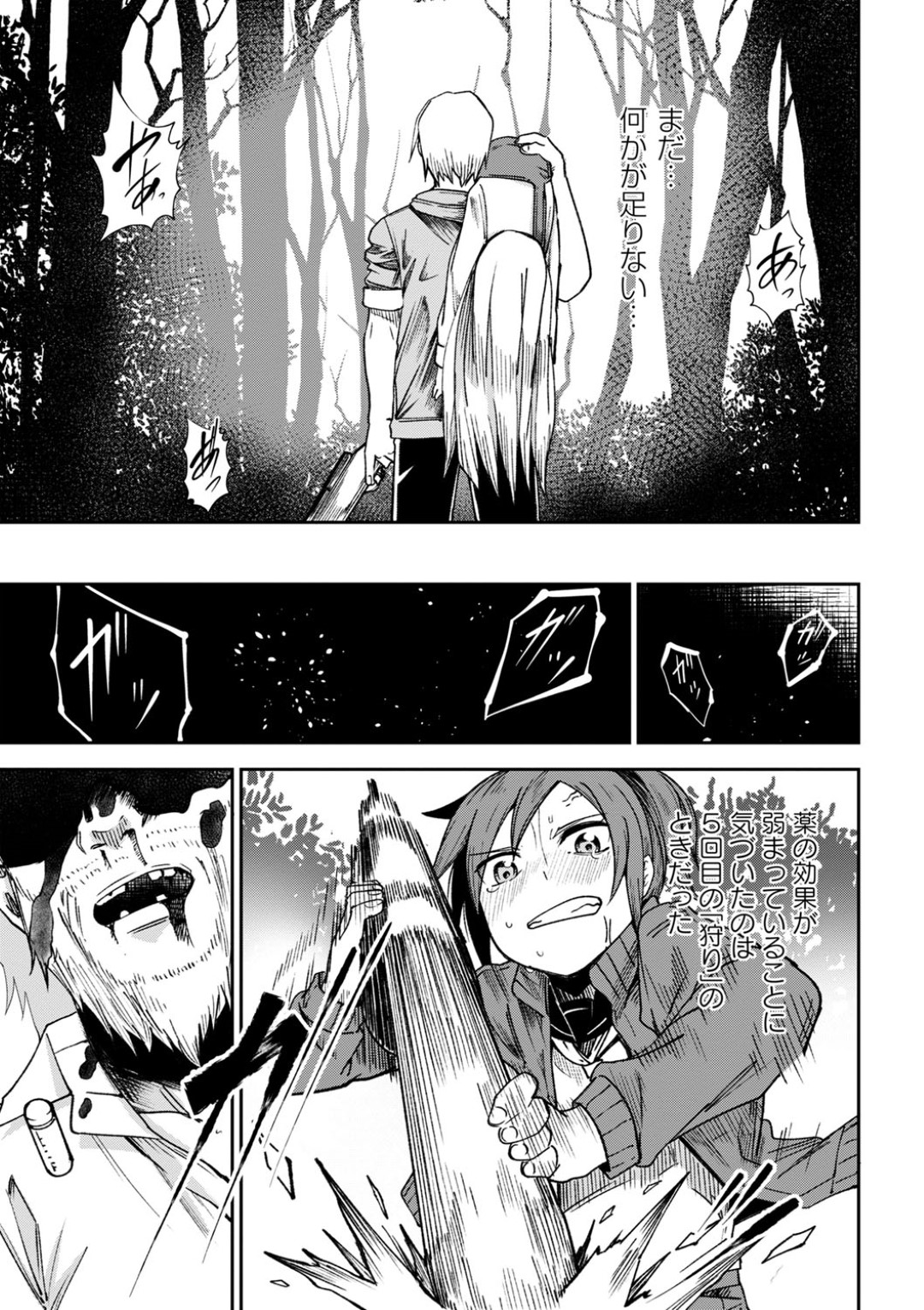 森の中で鬼畜なハンターに媚薬銃を打たれ、慰み者にされる美少女たち…無理やり身体を貪られて激しく犯され、中出しレイプで陵辱されてしまう【戸村水仙：狩人の森 前編】