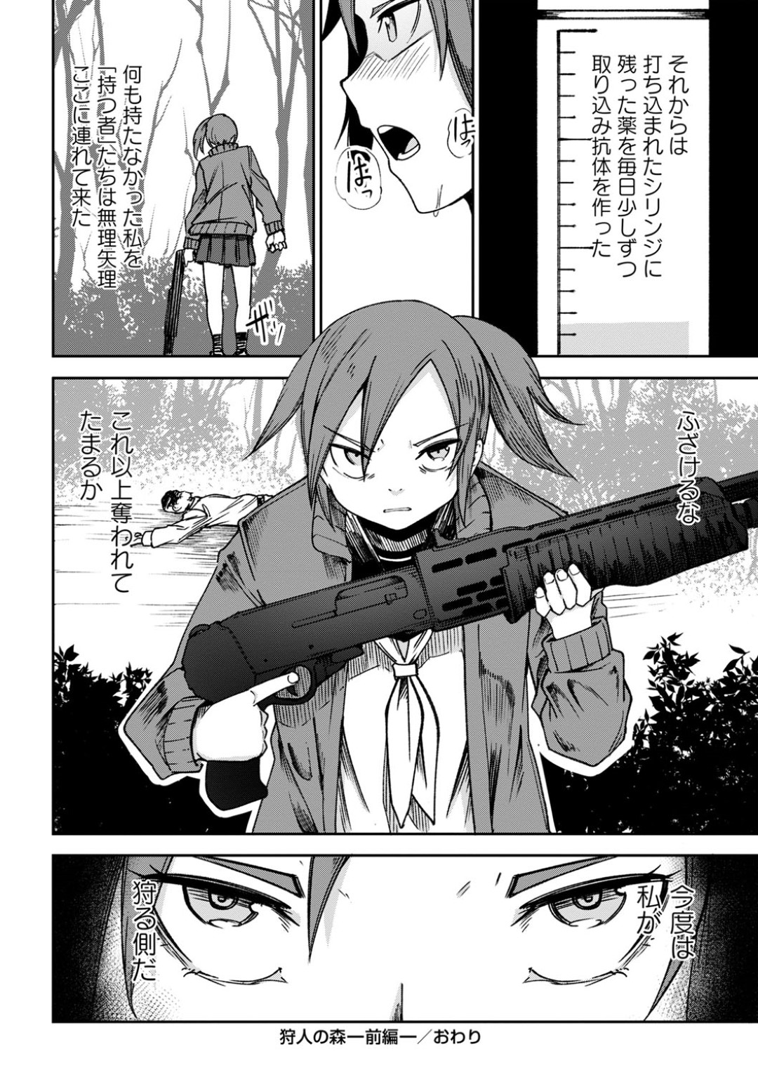 森の中で鬼畜なハンターに媚薬銃を打たれ、慰み者にされる美少女たち…無理やり身体を貪られて激しく犯され、中出しレイプで陵辱されてしまう【戸村水仙：狩人の森 前編】