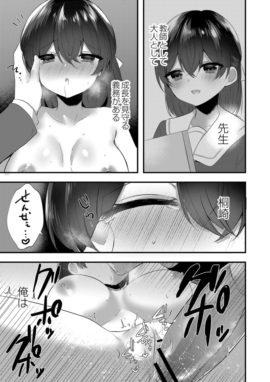 教員の弱みを握っている黒髪ロングのJC...実は教員のことが好きでいちゃラブえっち！フェラ、キス、69、バックで生挿入してイク！【樒みこと：ママゴト、ヒメゴト】