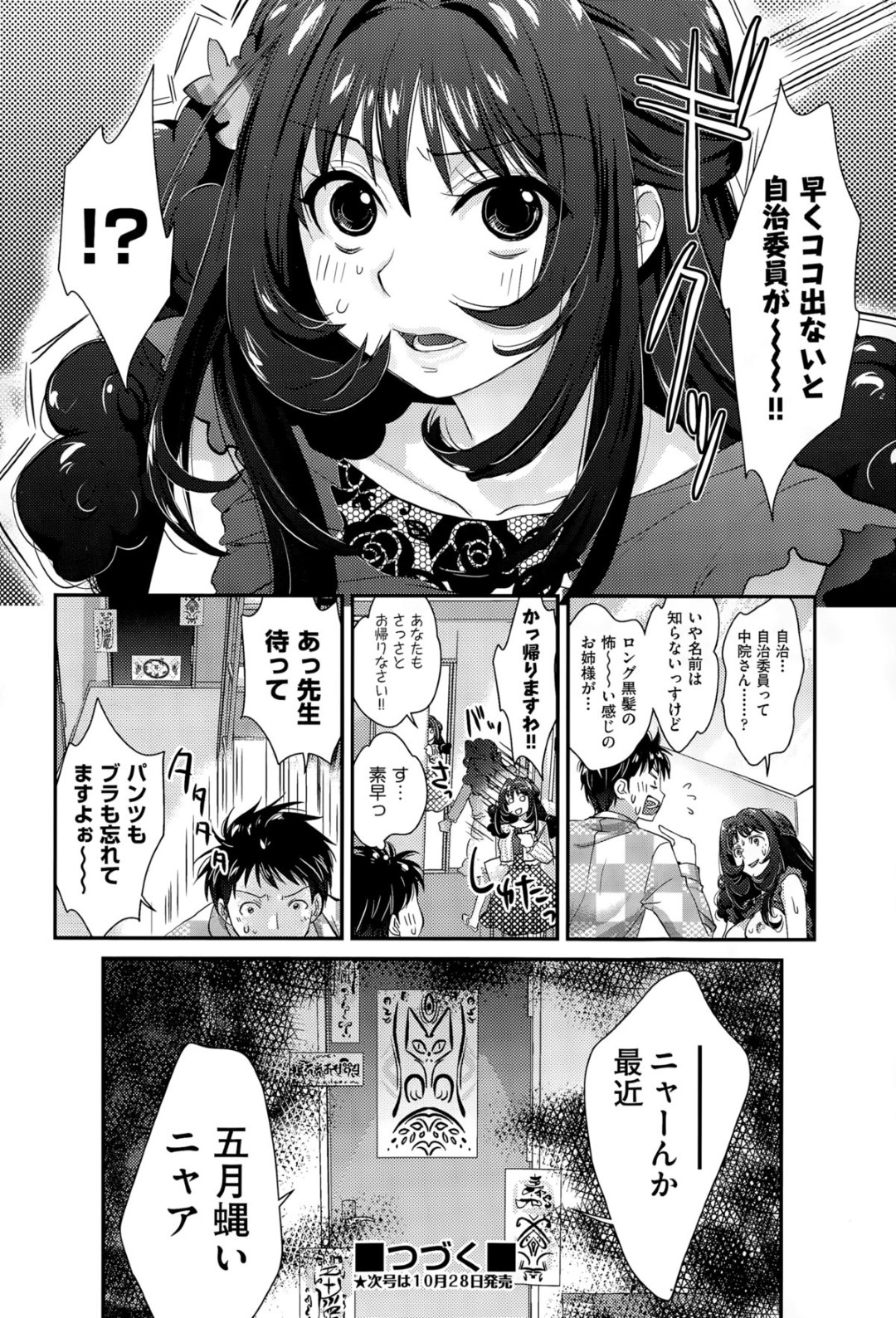 学園で唯一の男子生徒の部屋を突然訪問したら、壁ドンで迫られて身体を弄られる生活指導美人教師…乳首責めに感じて手マンでイッてしまい、激しい生ハメ中出し調教セックスでマゾアクメ【環々唯：革命スピカ #02】