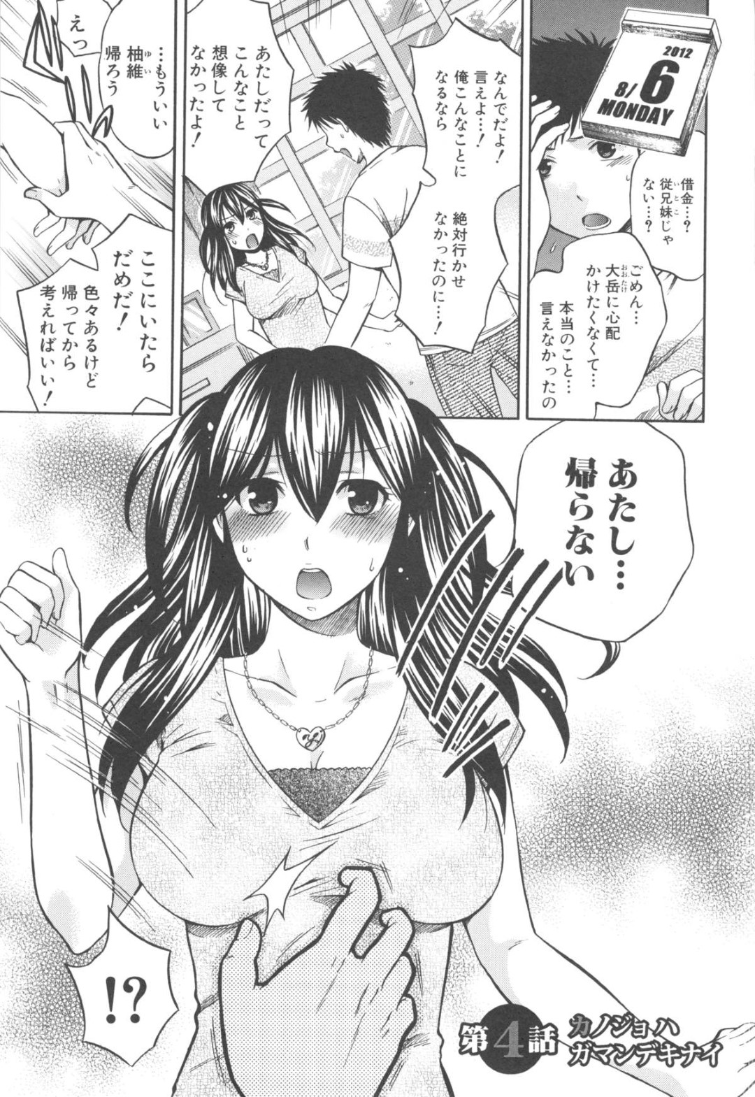 奉公先の兄妹がヤりまくるのを見て発情し、オナニーしまくる美少女JK…それがバレて３ｐを強要され、フェラやクンニでご奉仕したあと、激しいお仕置き乱交調教レイプで寝取られアヘ絶頂【ハルサワ：Long Sweltering Night！第４話】