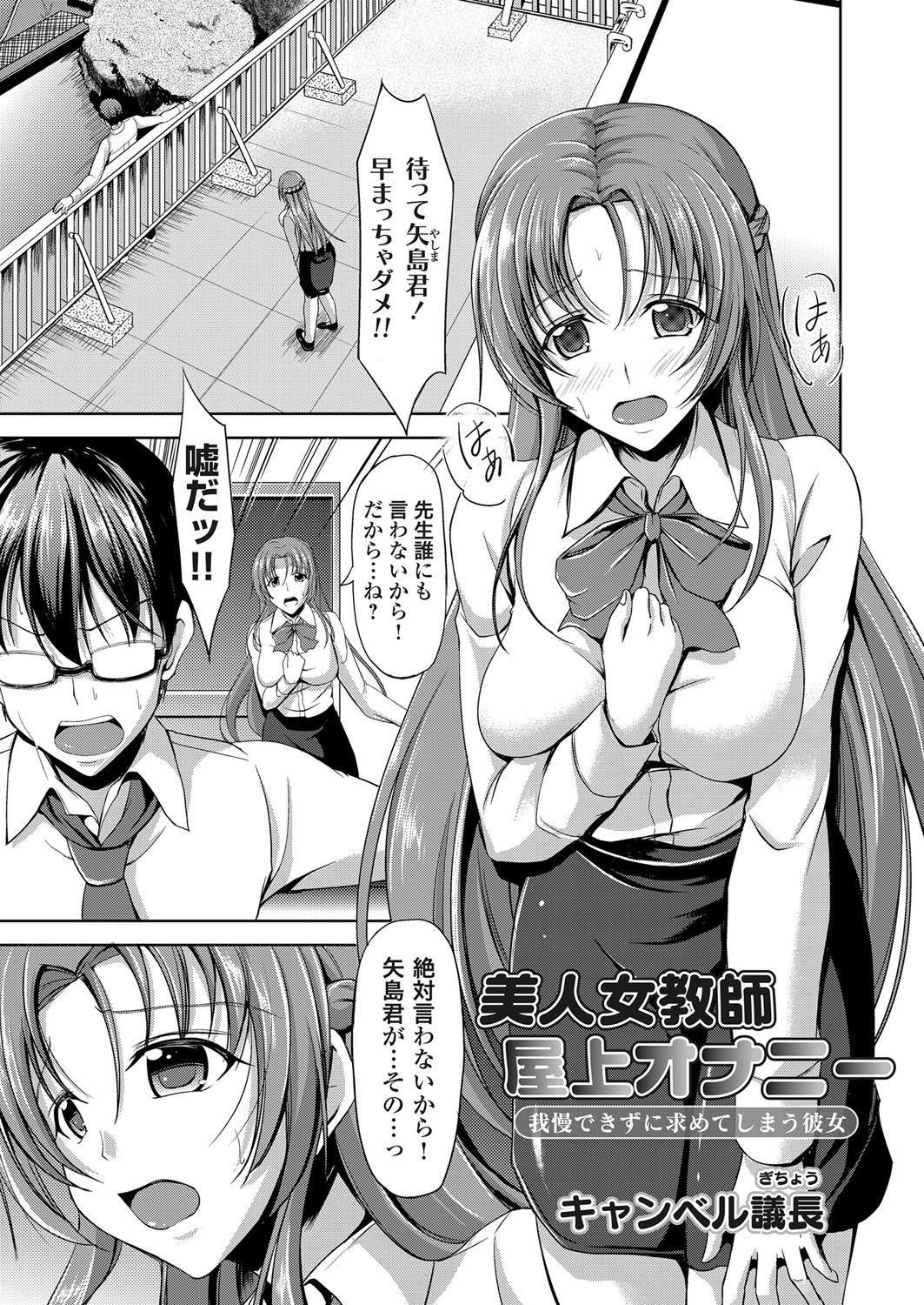 男子生徒の自殺を止める巨乳女教師…屋上でオナニーを強要され巨乳を見せると木欲情したチンポをフェラでイカせ、我慢できず騎乗位で生ハメ中出しセックス！【キャンベル議長:美人女教師屋上オナニー 我慢できずに求めてしまう彼女】