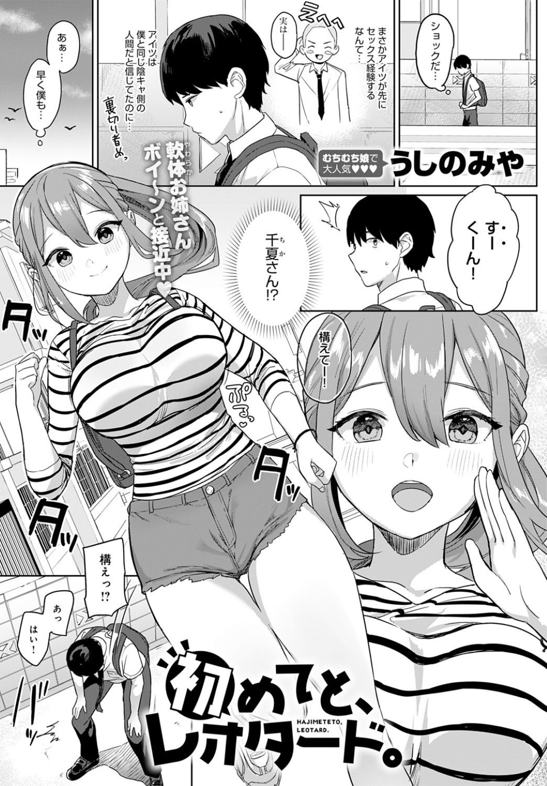 隣人の童貞男子に頼まれてレオタード姿で初エッチすることになった新体操部JD…ディープキスして足コキでヌイたあと騎乗位で生挿入し、激しいイチャラブ中出し初セックスで種付けアクメ【うしのみや：初めてと、レオタード。】