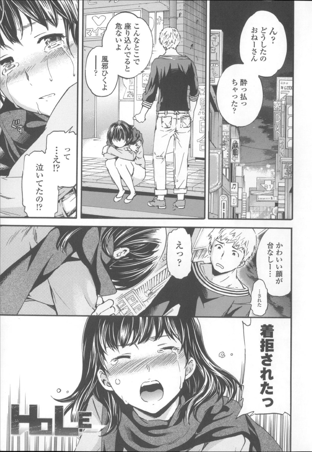 着信拒否された黒髪長髪のお姉さん...チャラ男に言葉巧みに載せられ、レイプされちゃう！耳舐め、手マンでマンコを柔くされ、パイズリ、生挿入している間にクリ責めまでされちゃう！【Cuvie:HOLE】