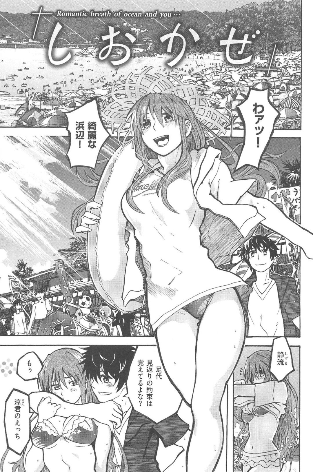 彼氏と海デートにやって来て、オイルマッサージでセクハラされたあと人前でノーパン姿を晒してしまった巨乳美人彼女…シャワー室で逆セクハラしながらお仕置きし、フェラで寸止めしたあと激しいイチャラブ中出しセックスしてイキまくる【駄菓子：しおかぜ】