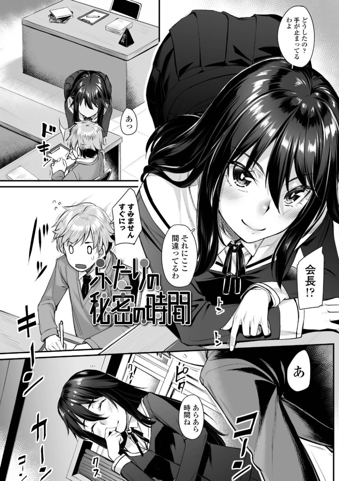 生徒会の気弱男子を逆セクハラしてお仕置きする痴女生徒会長…フェラで寸止めしたあと欲情した男子に激しく突かれて感じまくり、イチャラブ逆調教セックスで搾精アクメ【かせい：ふたりの秘密の時間】