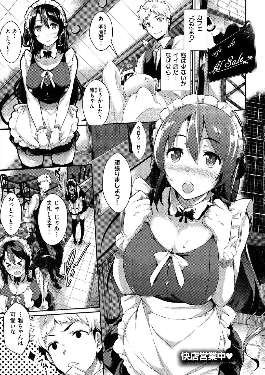 喫茶店の客にセクハラされていたところを同僚男子に助けられ、告白してエッチを誘う美少女ウェイトレス…フェラやパイズリでご奉仕してちんぽをおねだりし、イチャラブ中出し初セックスでイキまくる【黒ノ樹：快店営業中】