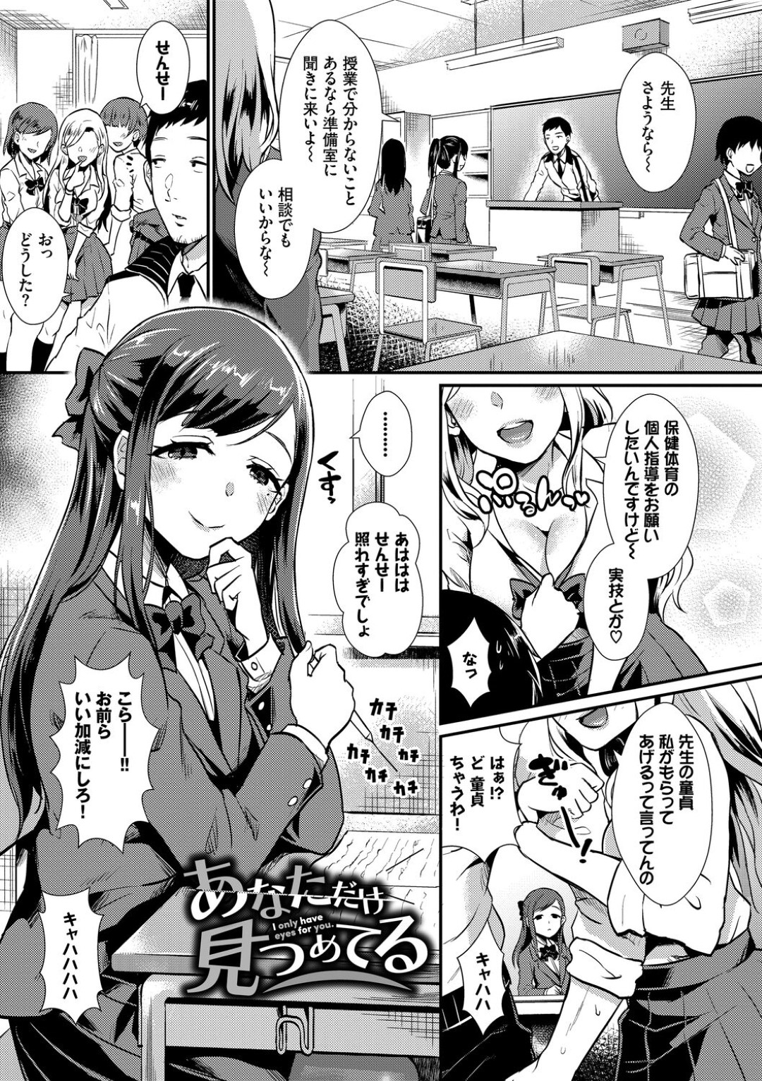 他の女子たちに囲まれていた男教師を拘束して逆調教するメンヘラ痴女JK…手コキやアナル責めやフェラでヌイたあと無理やり逆レイプし、お仕置き中出しセックスで搾精アクメ【篠岡ほまれ：あなただけ見つめてる】