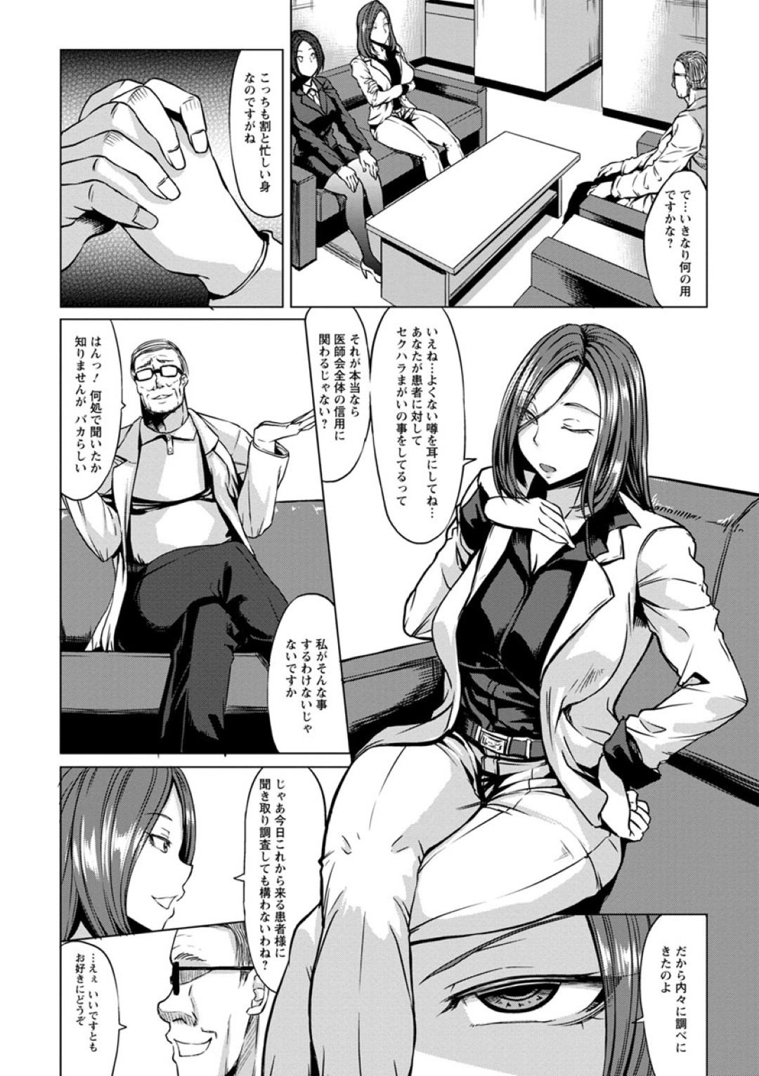 患者にセクハラしている変態医師を調査にやって来たら、ヤリ部屋を発見した直後に催眠をかけられてしまった美人女医…強制おもらしさせられたあと女部下が医師とヤりまくるのを見せつけられ、激しい催眠お仕置き調教レイプで淫乱奴隷堕ち【kinntarou：催眠堕とし〜その３・征服編〜】