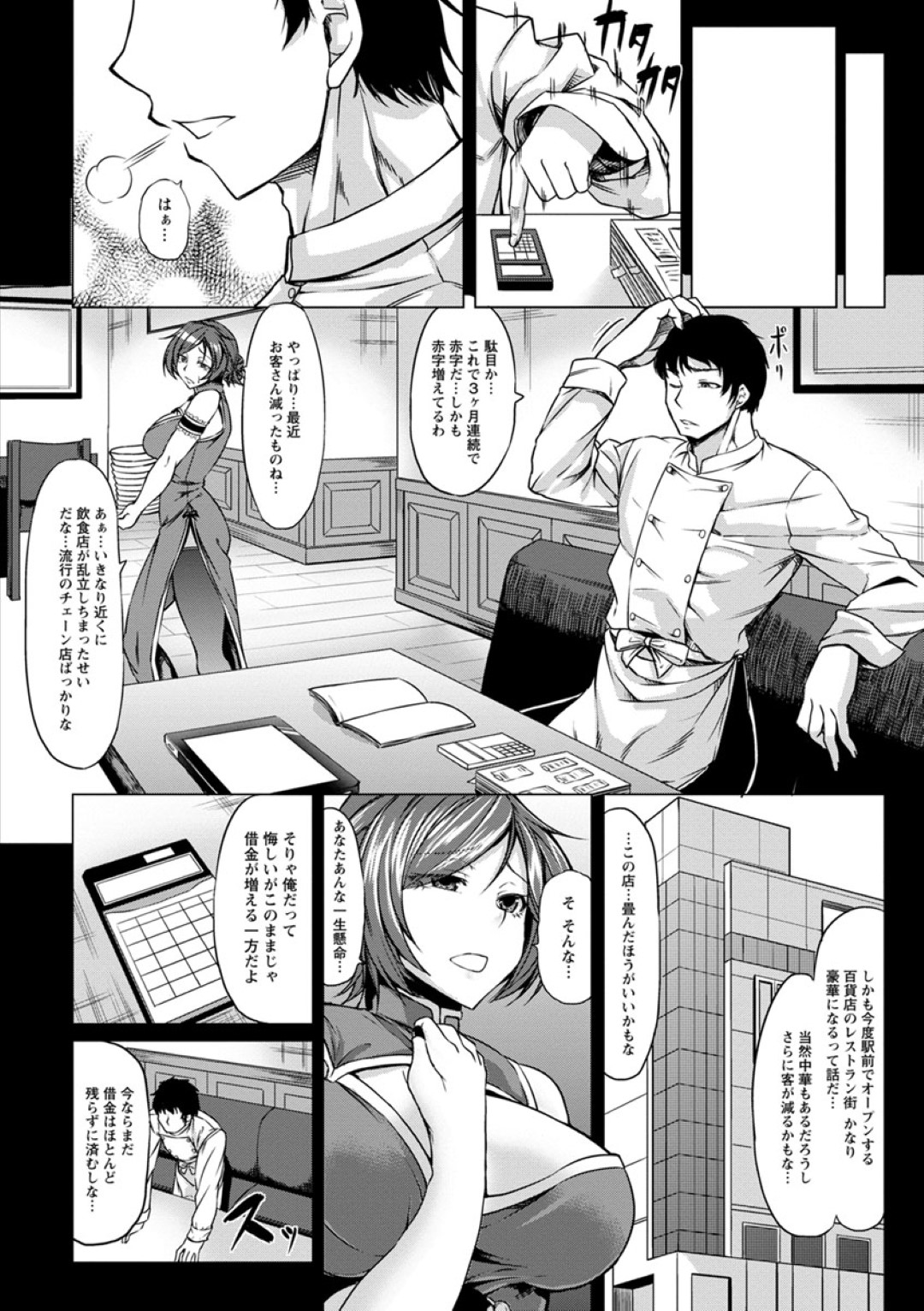 夫と経営する中華料理店を百貨店内に出店する代わりに鬼畜オーナーの慰み者にされるチャイナ服美人妻…激しく犯されてイキまくり、何人もの男たちに輪姦調教レイプされて寝取られ絶頂【kinntarou：寝取られチャイナ服】