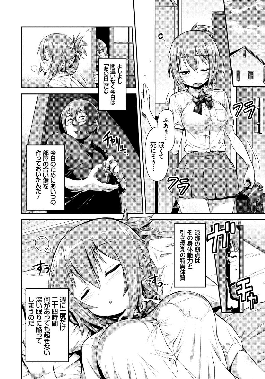 無防備に寝ている間にキモデブ兄に犯された生意気JK妹…無理やり処女を奪われたあと風呂でスク水プレイさせられ、激しい中出し睡姦レイプで種付け絶頂【日月ネコ：いもうと×すいみんぐ！】