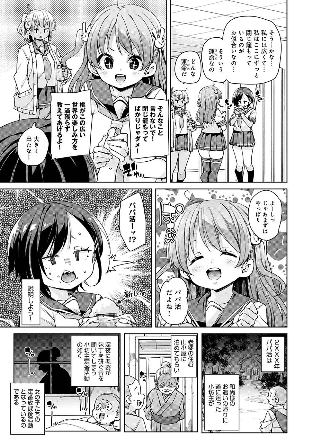 陽キャの天然JKにパパ活を誘われて、ガチムチオヤジをご奉仕フェラしまくる内気美少女JK…口内射精をごっくんしたあと初挿入されて感じまくり、激しい３ｐ中出し乱交セックスでトロ顔アクメ【丸居まる：この広い世界でパパ活を！】