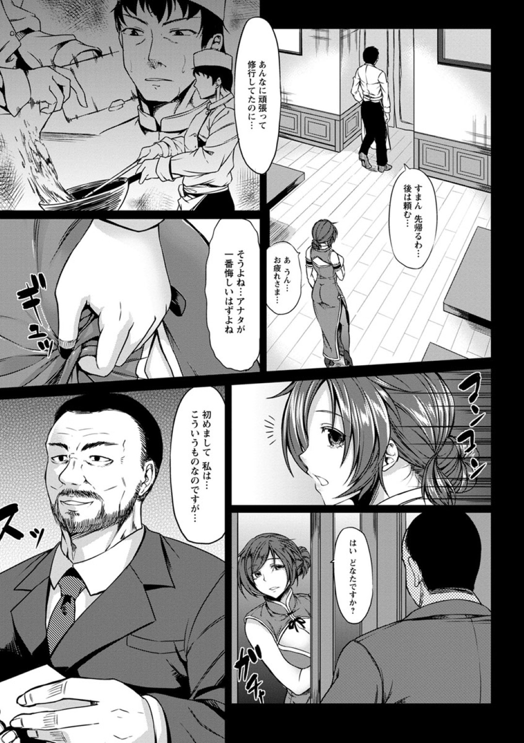 夫と経営する中華料理店を百貨店内に出店する代わりに鬼畜オーナーの慰み者にされるチャイナ服美人妻…激しく犯されてイキまくり、何人もの男たちに輪姦調教レイプされて寝取られ絶頂【kinntarou：寝取られチャイナ服】