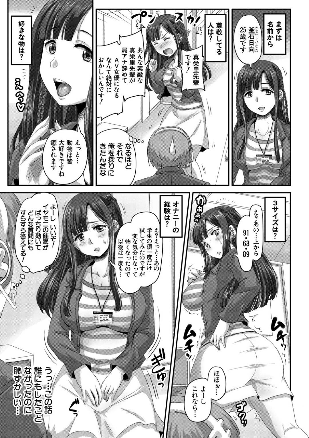 先輩女子アナを貶めたADによって、自分も催眠イヤモニで洗脳されてしまう後輩美人アナウンサー…動物園やお祭りの中継ロケ中にエッチなハプニングを起こされて痴態を晒され、連続中出し公開調教レイプで孕ませボテ腹堕ち【秋神サトル：実況‼生ハメ催眠放送局 第２話】