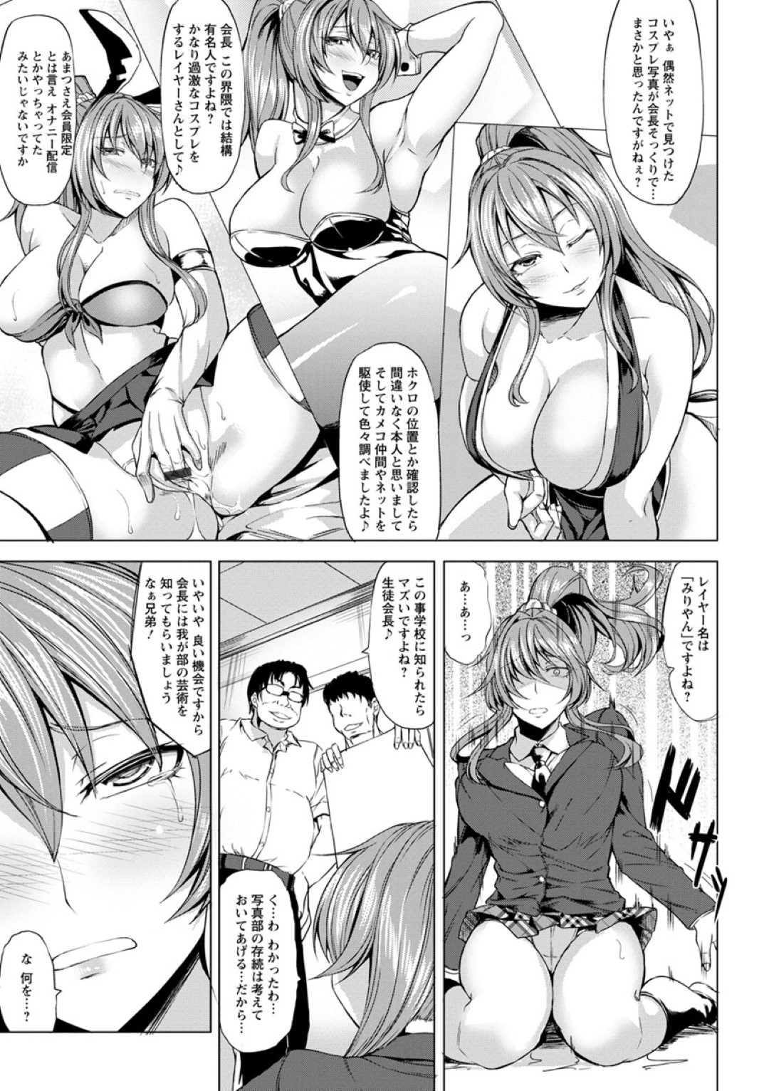 写真部の変態男子たちにレイヤーだということがバレて脅され、ケモ耳メイド服姿で写真を撮られる美人生徒会長…無理やりおっぱいやアソコをいじられてクンニでイッてしまい、二穴中出しコスプレ輪姦レイプでマゾ絶頂【kinntarou：ヒミツの淫辱撮影会】