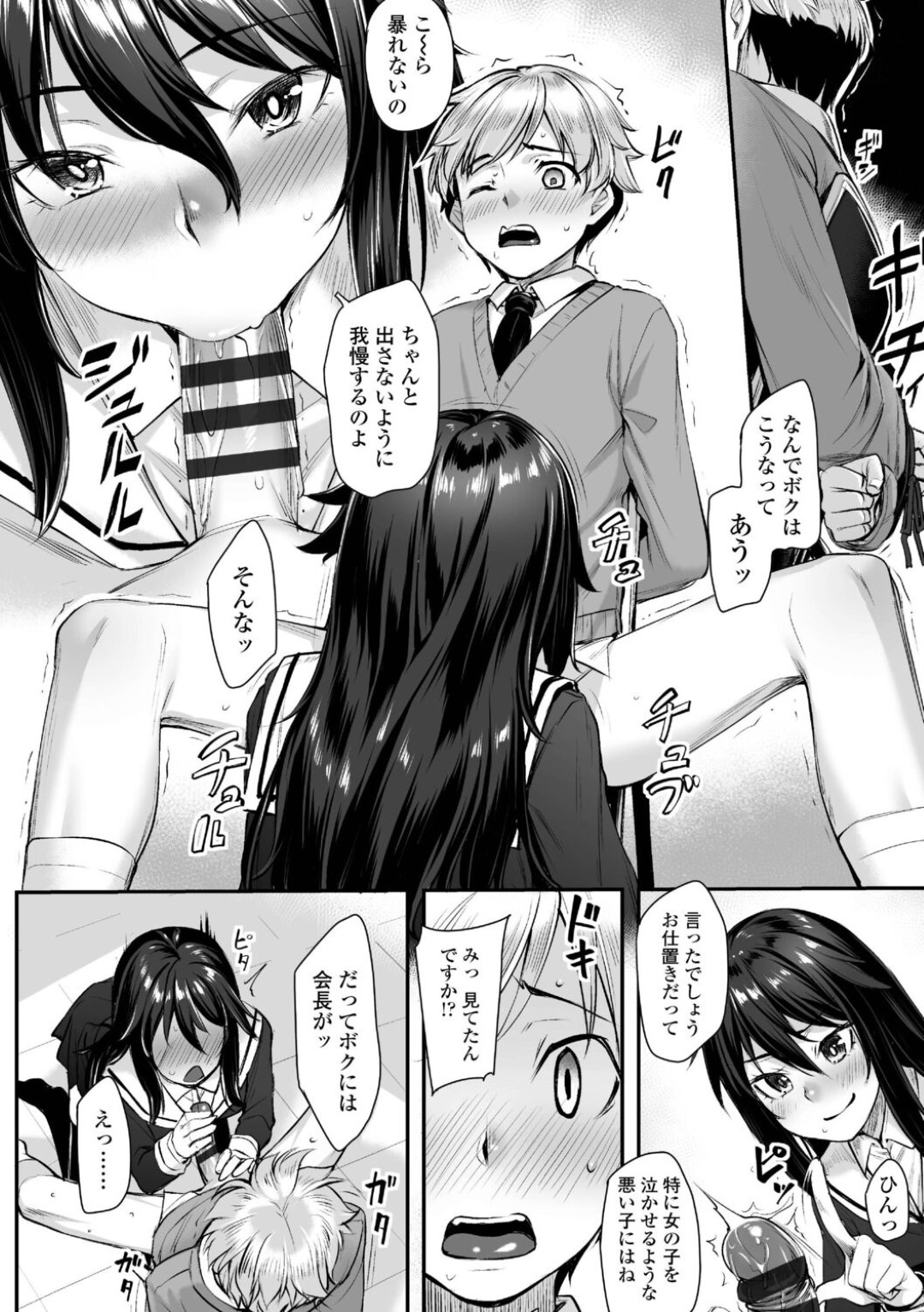 生徒会の気弱男子を逆セクハラしてお仕置きする痴女生徒会長…フェラで寸止めしたあと欲情した男子に激しく突かれて感じまくり、イチャラブ逆調教セックスで搾精アクメ【かせい：ふたりの秘密の時間】