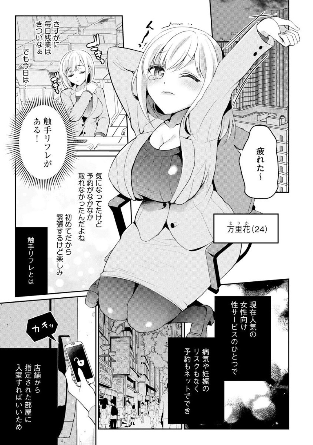 残業終わりに触手リフレにやって来て、椅子に擬態した触手に全身弄られる美人OL…クリ責めされてイッたあと膣奥を突かれてイキまくり、激しい異種セックスで連続アクメ【七崎：ショクシュリフレ】