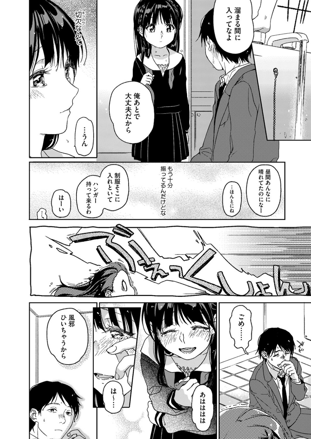 雨に濡れて帰宅し、彼氏と一緒にお風呂でイチャつく黒髪美少女JK…愛撫やフェラに興奮して、黒ストッキングのまま挿入され、激しいイチャラブ中出しお風呂セックスでトロ顔絶頂【中村葛湯：朝の雲暮れの雨】