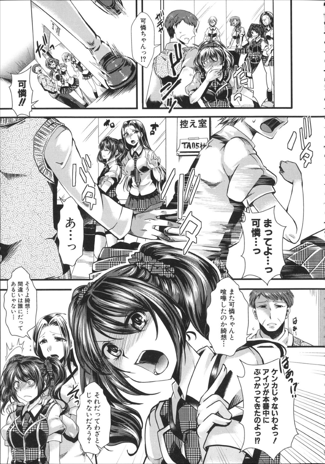 総選挙１位の高飛車アイドルを蹴落とすため、オヤジ社長と枕営業する腹黒美少女アイドル…他のアイドル２人も巻き込んでご奉仕フェラや百合プレイしまくり、激しい売春乱交セックスで種付け絶頂【hal：偶像崩壊 兇】