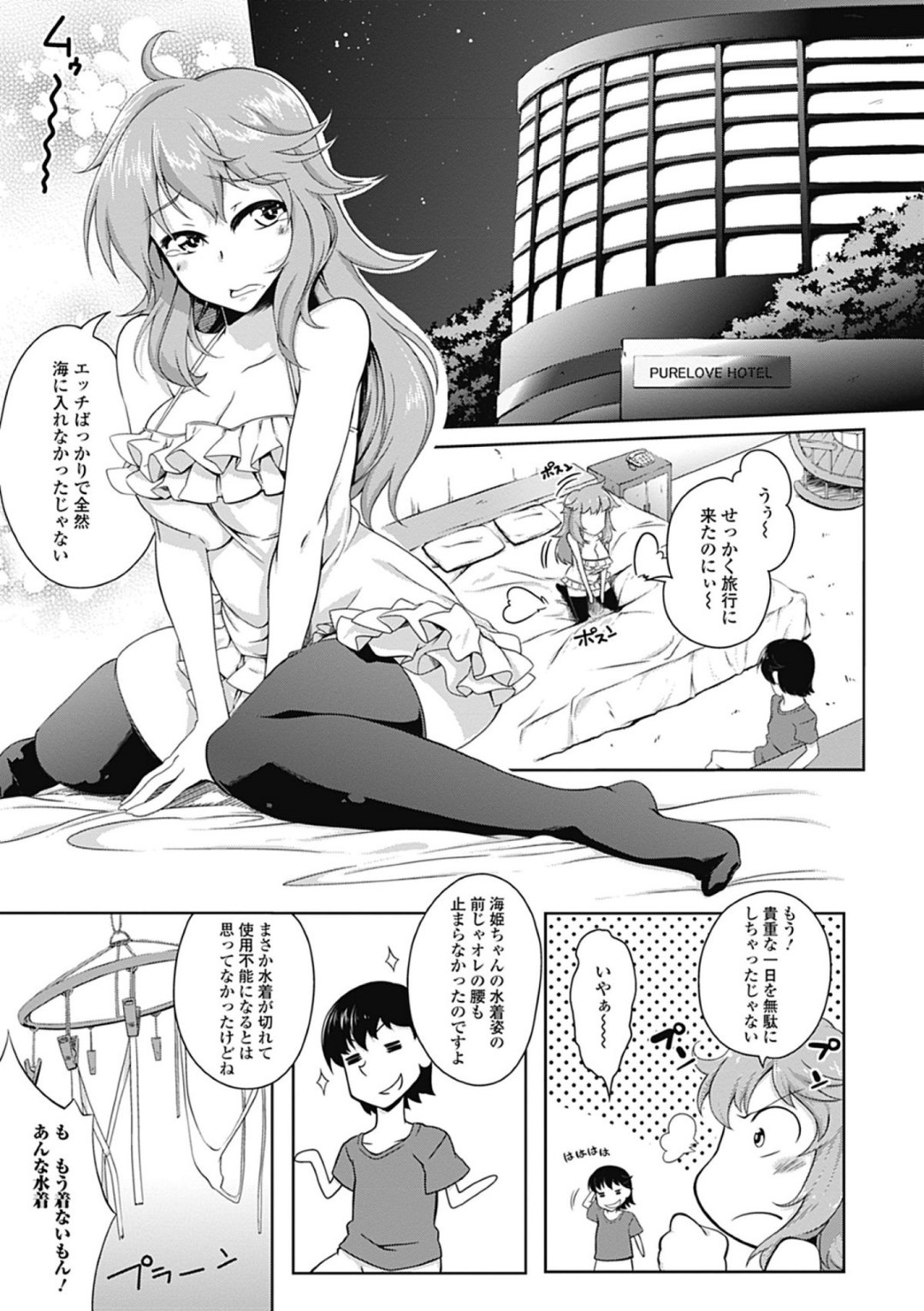 彼氏と旅行先でエッチばかりする巨乳彼女…際どいビキビで青姦してホテルに戻ってパイズリで顔射されトロ顔晒して生ハメいちゃらぶ中出しセックス！【加画都:海姫びらき】