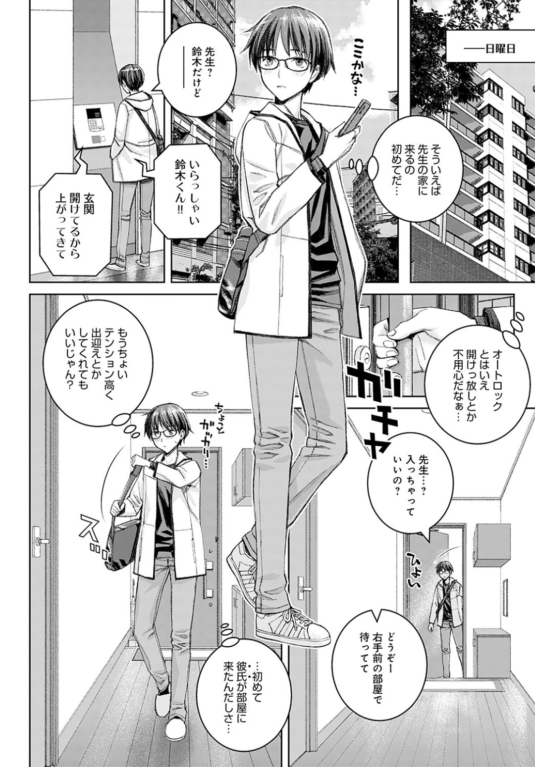 教え子彼氏を休日に自宅に呼んで、好きなキャラのエロコス姿を見せつける巨乳美人女教師…ベッドに押し倒した彼氏に馬乗りになって逆レイプし、激しいイチャラブコスプレセックスして潮吹きアクメ【高野真之：いけないよ！佐藤先生！第２話】