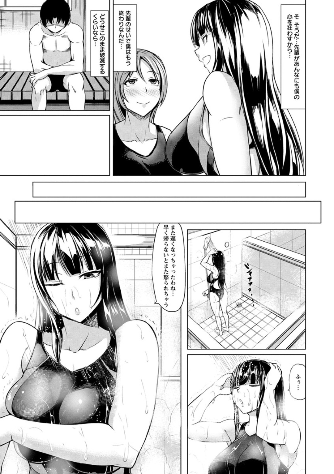 水泳部の後輩男子にシャワー室で襲われ、気絶している間に好き放題身体を弄られる競泳水着美人JK…おっぱいを揉み吸われて無理やり犯され、連続中出し調教レイプでアヘ絶頂【kinntarou：競泳水着に溺れたスイマー】