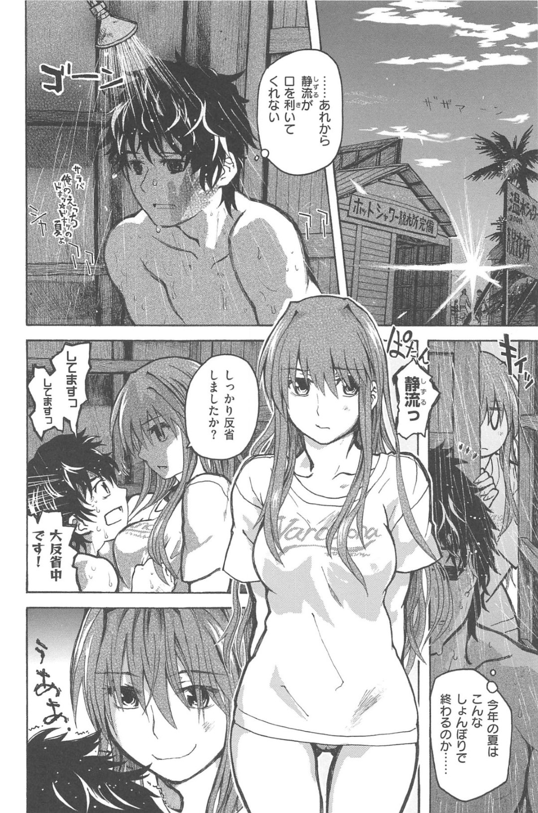 彼氏と海デートにやって来て、オイルマッサージでセクハラされたあと人前でノーパン姿を晒してしまった巨乳美人彼女…シャワー室で逆セクハラしながらお仕置きし、フェラで寸止めしたあと激しいイチャラブ中出しセックスしてイキまくる【駄菓子：しおかぜ】