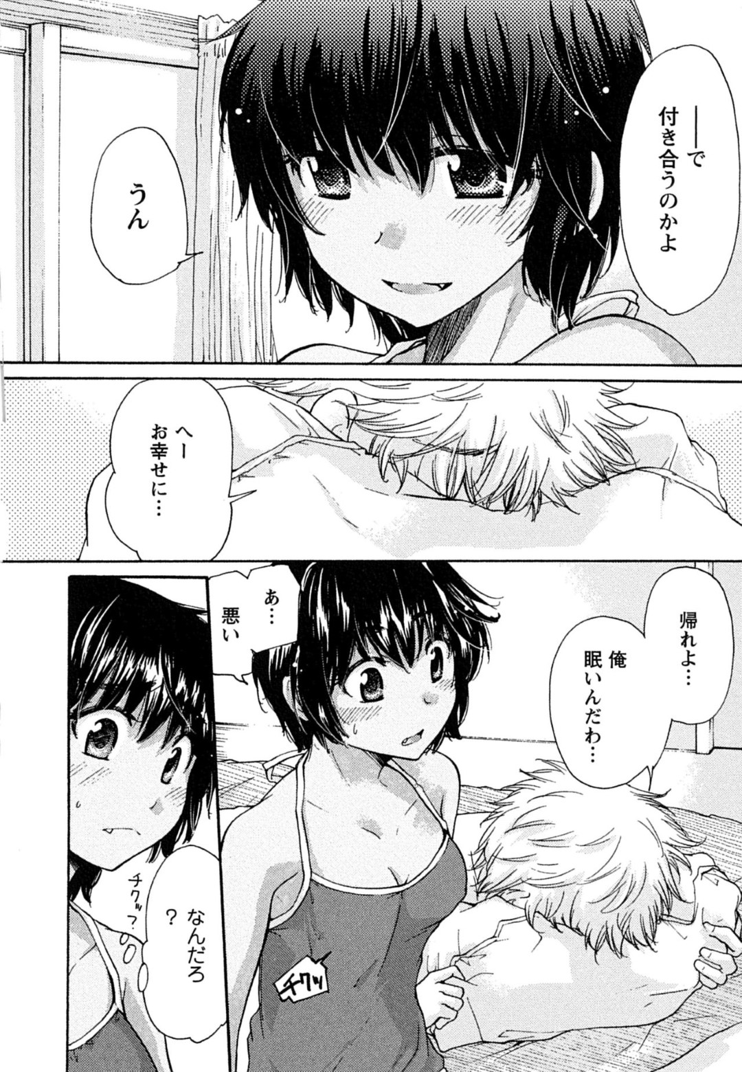 付き合い始めた先輩男子にキスされて身体を求められたボーイッシュ日焼けJK…乳首やアソコを舐められてイッてしまい、イチャラブ初セックスで処女卒業【みこくのほまれ：はつこい case.4 前編】