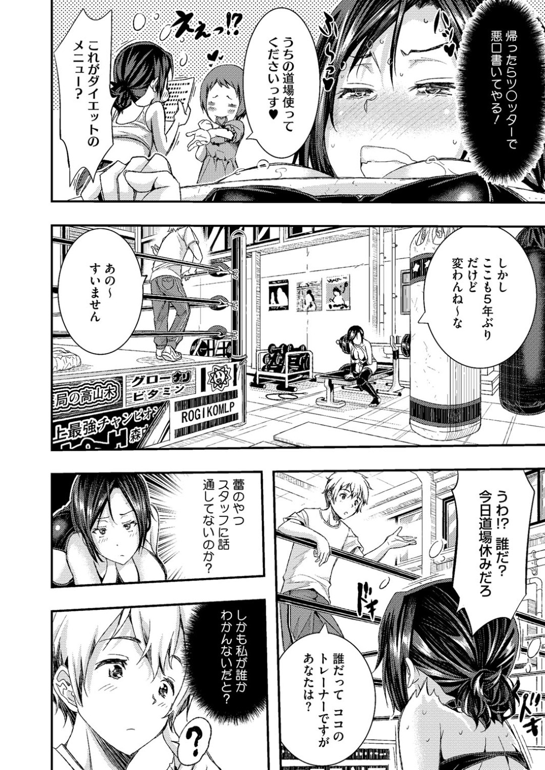 女子プロ引退後、後輩にダイエットを勧められてジムでトレーニングに励む元女子ヒールレスラー…自分のファンだと名乗る男子トレーナーにコスチューム姿でセクハラされ、手マンやフェラし合ったあと激しい中出しセックスに汁濁アクメ【佐古前あいち：RING淫！】