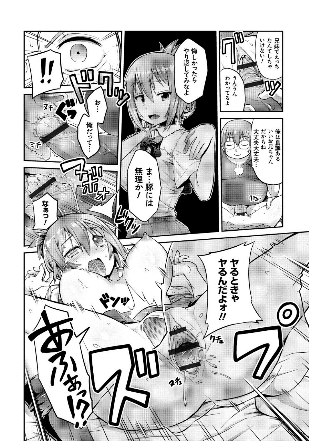 無防備に寝ている間にキモデブ兄に犯された生意気JK妹…無理やり処女を奪われたあと風呂でスク水プレイさせられ、激しい中出し睡姦レイプで種付け絶頂【日月ネコ：いもうと×すいみんぐ！】