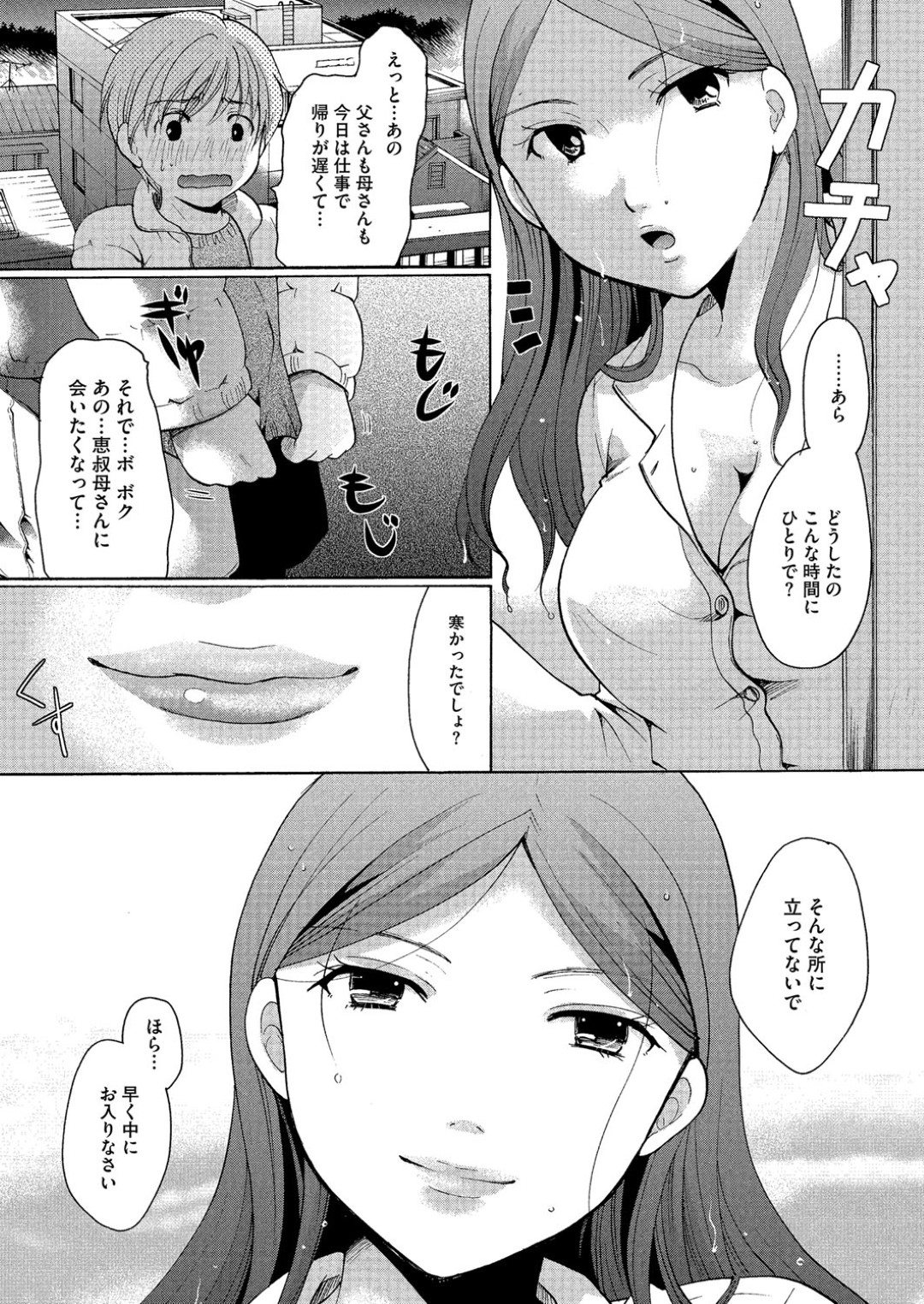 ショタ甥っ子とお風呂に一緒に入りながら、勃起ちんぽを手コキフェラでヌキまくる美人叔母…その後も遊びに来た甥から何度もザーメンを搾精して誘惑し、エロ下着姿で激しい筆下ろしセックスにイキまくる【いとうえい：刷り込みからの恋】