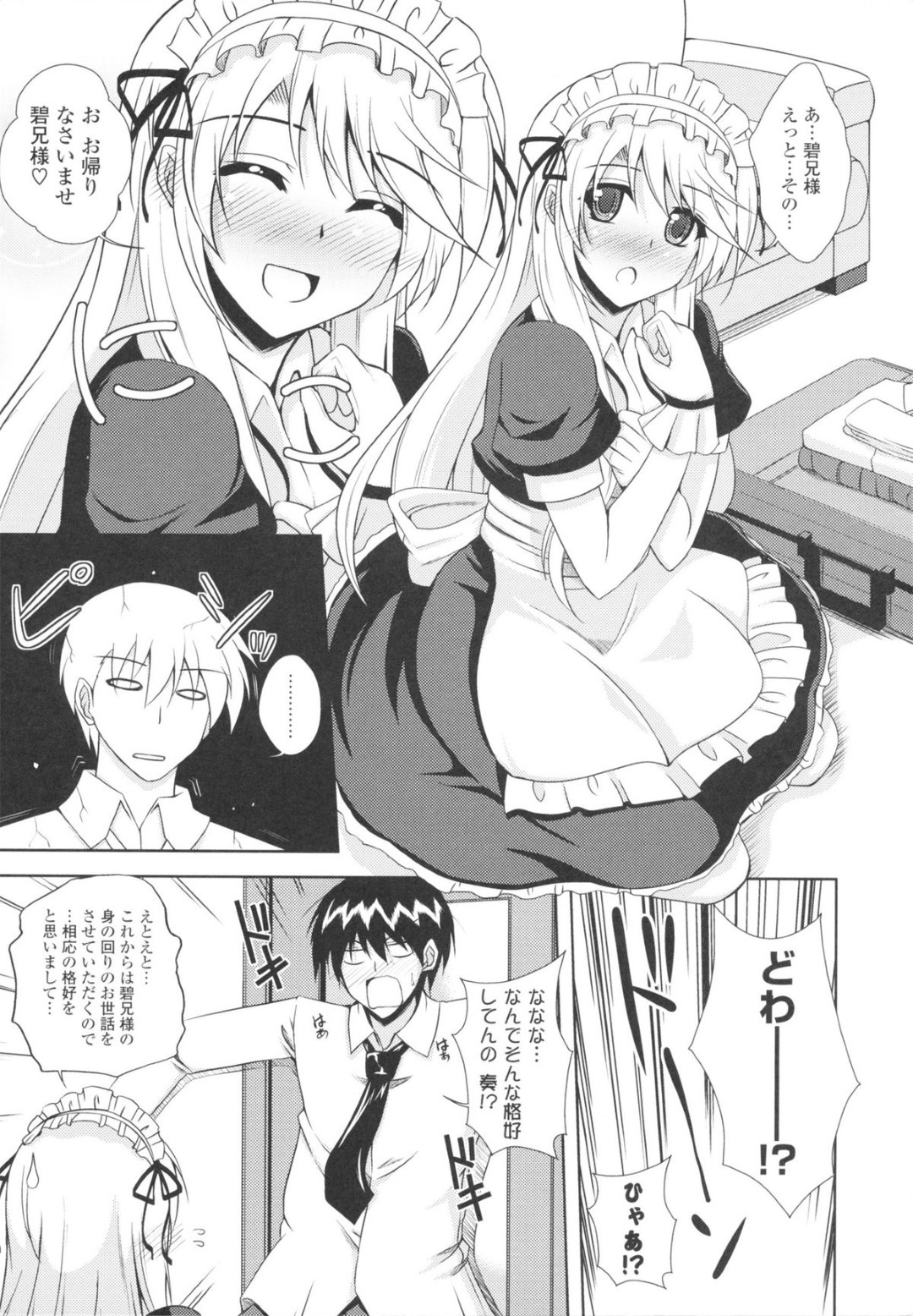 同居する従兄のメイドとして世話役を買って出て、自らおっぱいを見せてエッチを誘う美少女JK従妹…乳首やアソコを舐められて感じまくり、イチャラブコスプレ中出しセックスしてマゾアクメ【肉そうきゅー。：メイドイン・シスター】