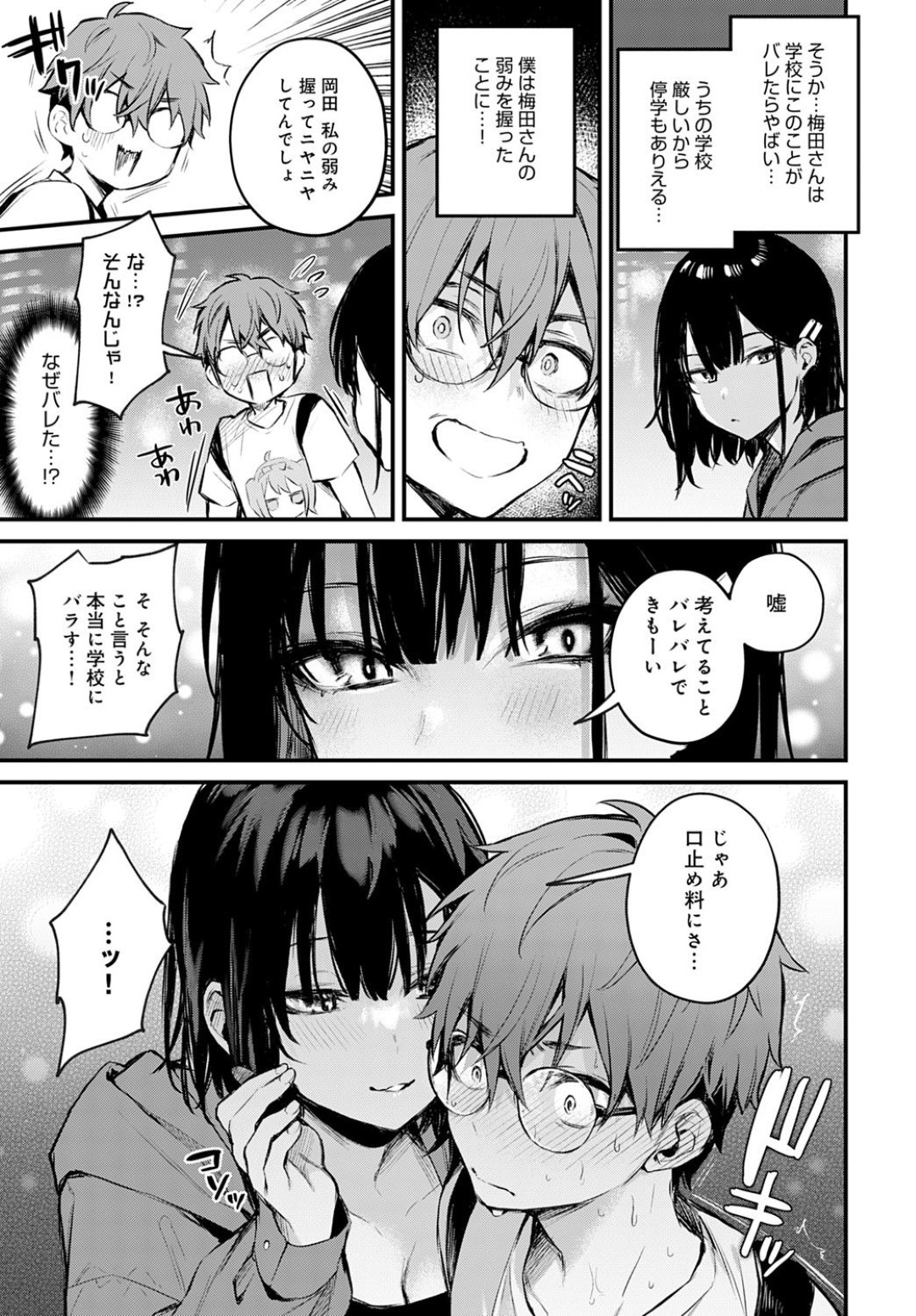 バイト先のメイドカフェに偶然やって来たクラスメイトを脅してラブホに連れ込む小悪魔美少女JK…メイド服姿で言葉責めしながら手コキやクンニで調教し、激しいコスプレ筆下ろしセックスしてイキまくる【だにまる：僕は梅田さんに逆らえない】