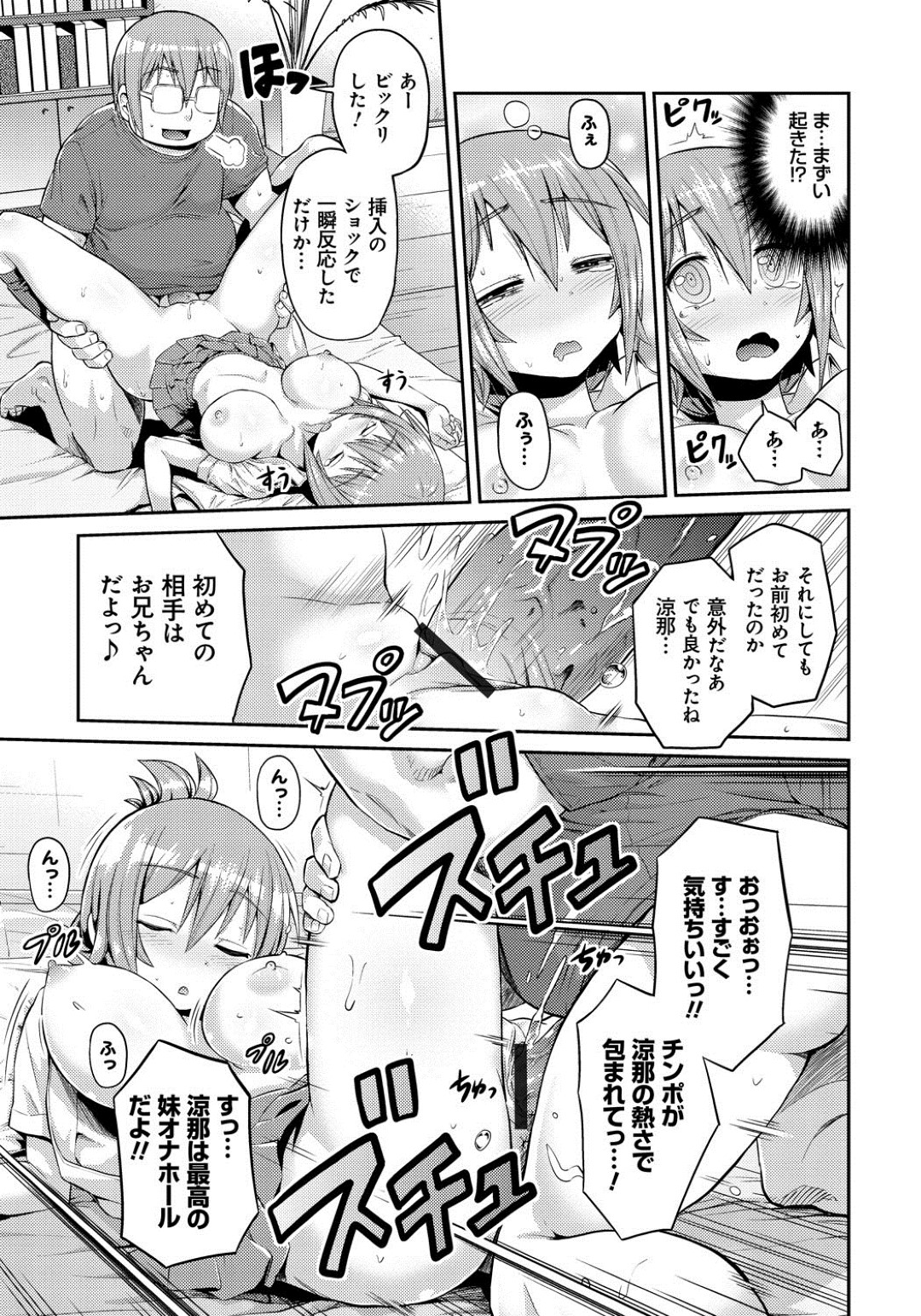 無防備に寝ている間にキモデブ兄に犯された生意気JK妹…無理やり処女を奪われたあと風呂でスク水プレイさせられ、激しい中出し睡姦レイプで種付け絶頂【日月ネコ：いもうと×すいみんぐ！】