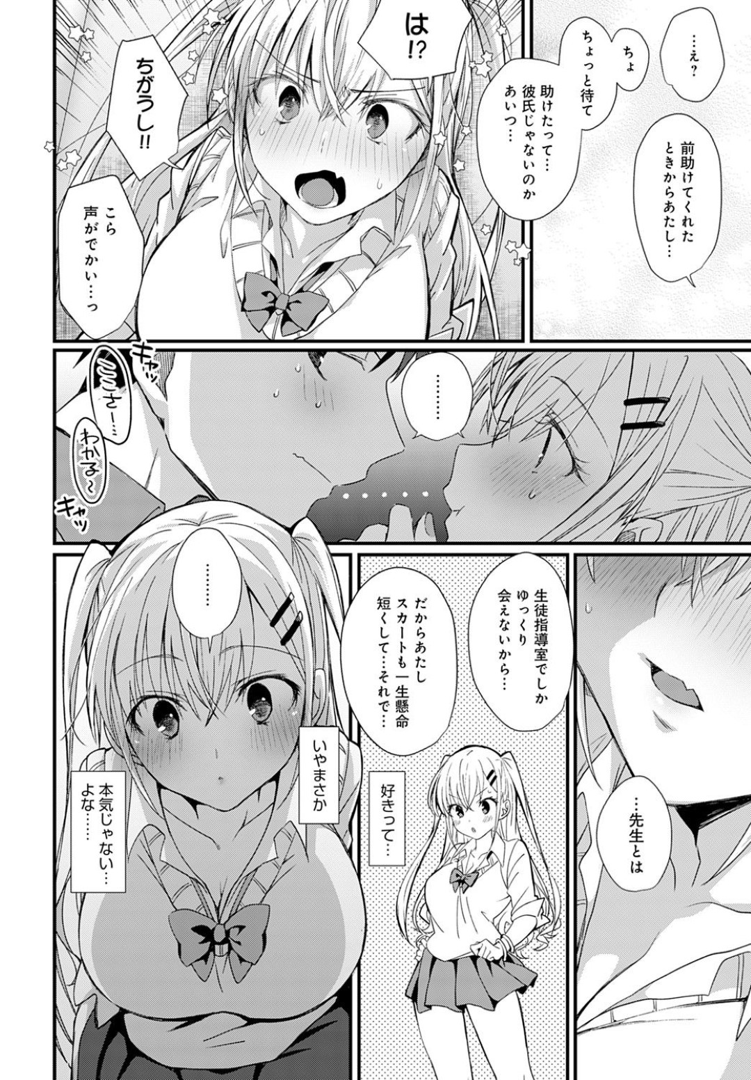 好きな男教師とロッカーに隠れて密着し、キスしてエッチを誘う美少女ギャルJK…手コキしておっぱいを吸われたあとオナニーしてアソコをほぐし、強制イチャラブ初セックスでマゾアクメ【えむお：恋ギャルロッカーアタック！】