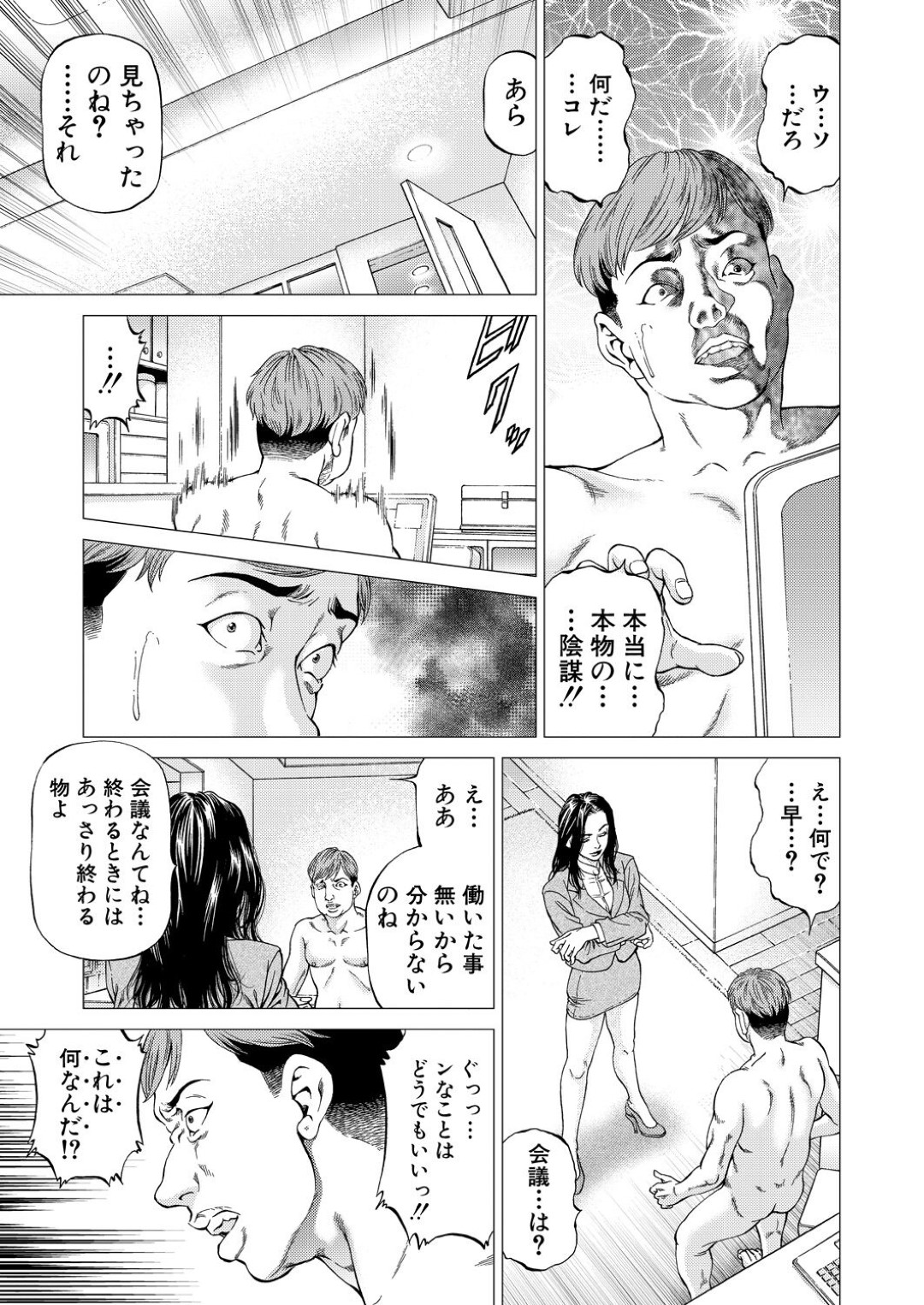 ペットとして飼うマゾ男を脅して逆調教するドＳ美人OL…クンニでご奉仕させたあと尿道責めしてアナルで逆レイプし、SMお仕置きセックスで淫乱アクメ【香吹茂之：B.I 〜ドＭにはバッドエンドがよく似あう〜】