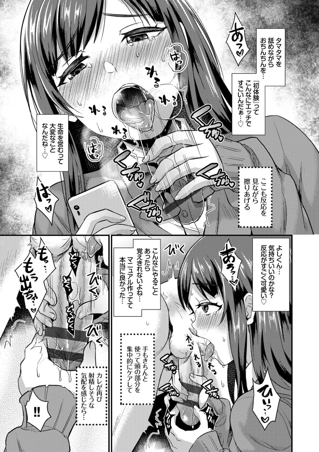 彼氏との初エッチが失敗に終わったため、ネットで知識を身に付けたあと２回目を誘って無理やり足コキする変態処女JK…玉舐めや手コキで寸止めしたあと逆レイプし、強制中出し初セックスで種付けアクメ【篠岡ほまれ：発情☆マニュアル】