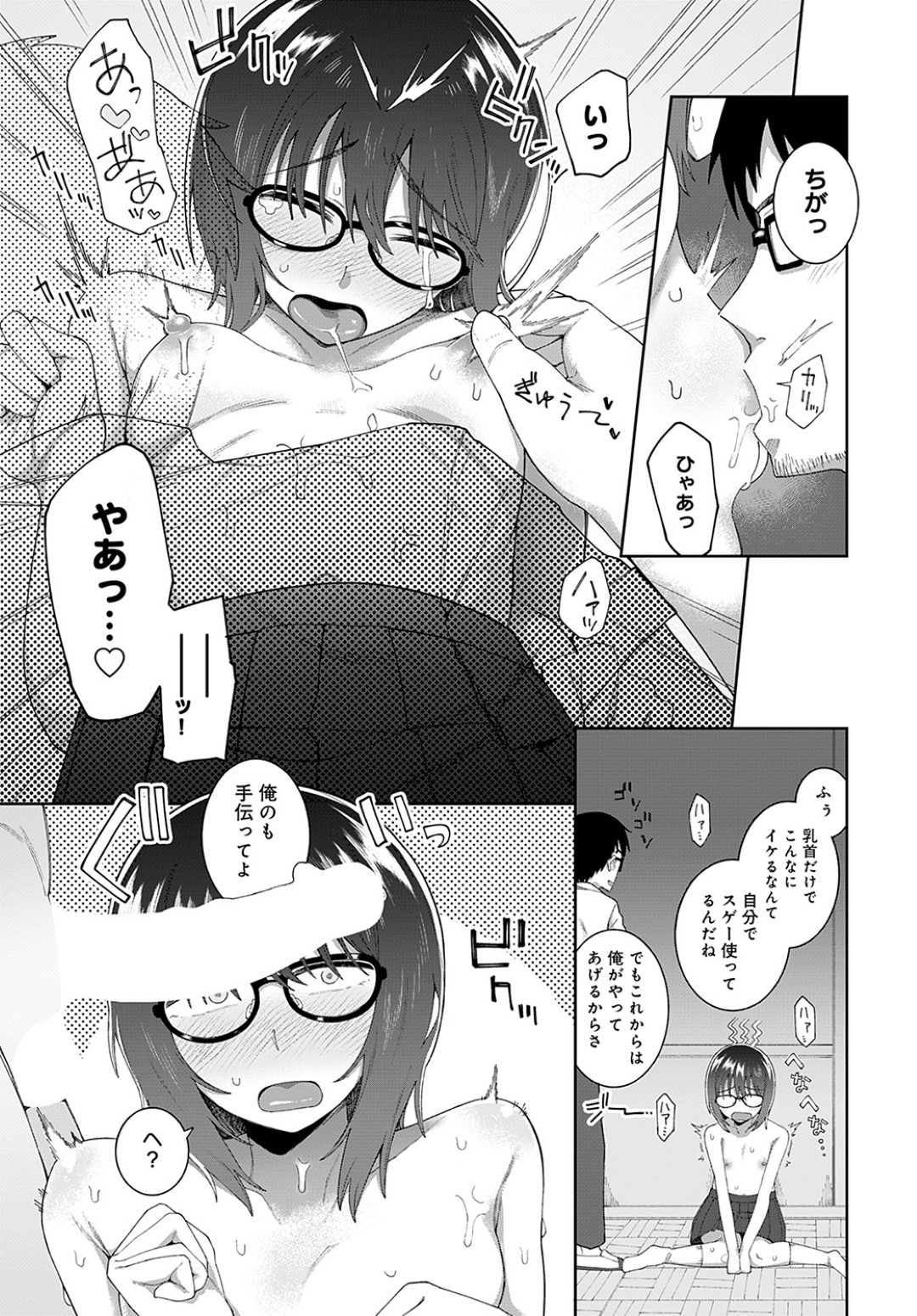 クラスのドＳ男子にノーブラなのがバレて乳首責めされるメガネっ娘地味JK…毎日乳首をいじられてイキまくり、バイブ調教中出しセックスで淫乱マゾアクメ【緒川える：君と汗とインモラル】