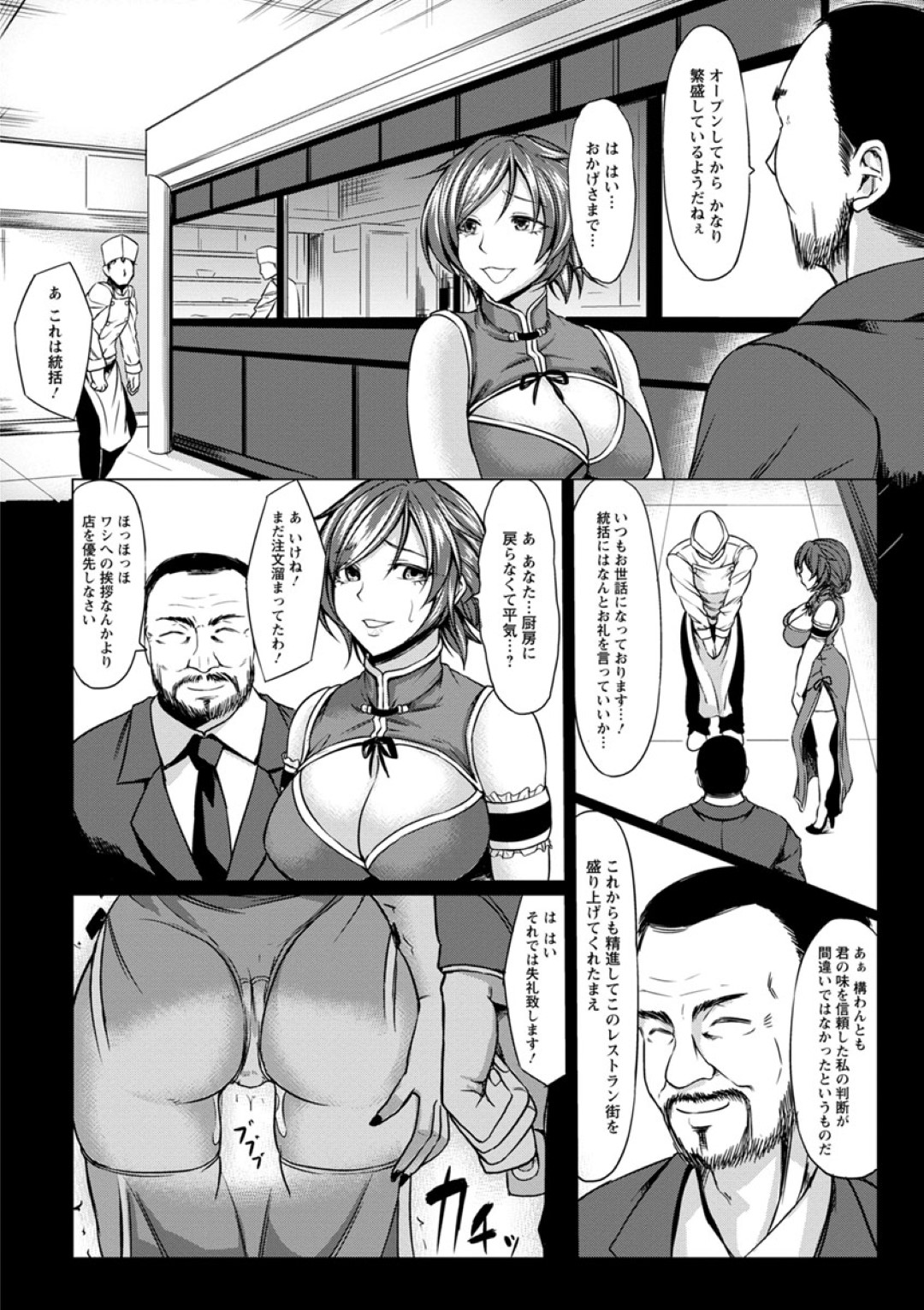 夫と経営する中華料理店を百貨店内に出店する代わりに鬼畜オーナーの慰み者にされるチャイナ服美人妻…激しく犯されてイキまくり、何人もの男たちに輪姦調教レイプされて寝取られ絶頂【kinntarou：寝取られチャイナ服】
