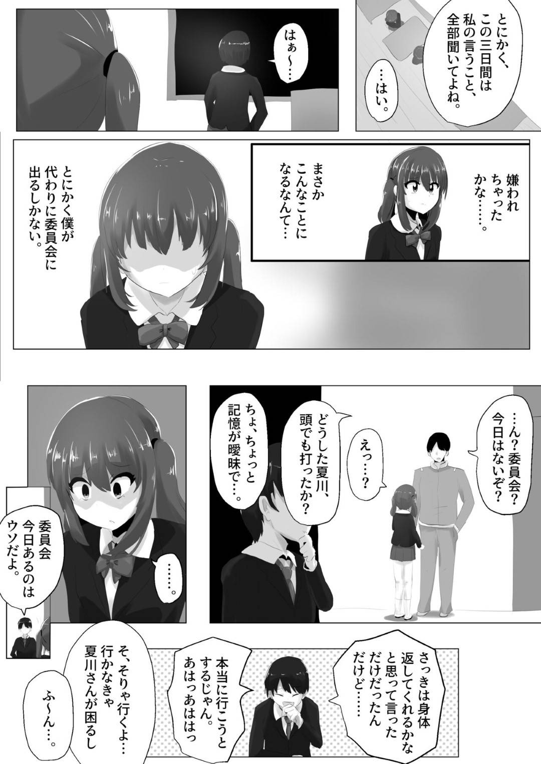 好きな女子の身体を乗っ取り、好き放題身体を弄りオナニーしまくるTS美少女JK…しかし相手にも自分の身体を乗っ取られてドＳに調教され、激しい中出しお仕置きセックスでメス絶頂【はんげしょう：ゲルチェン】