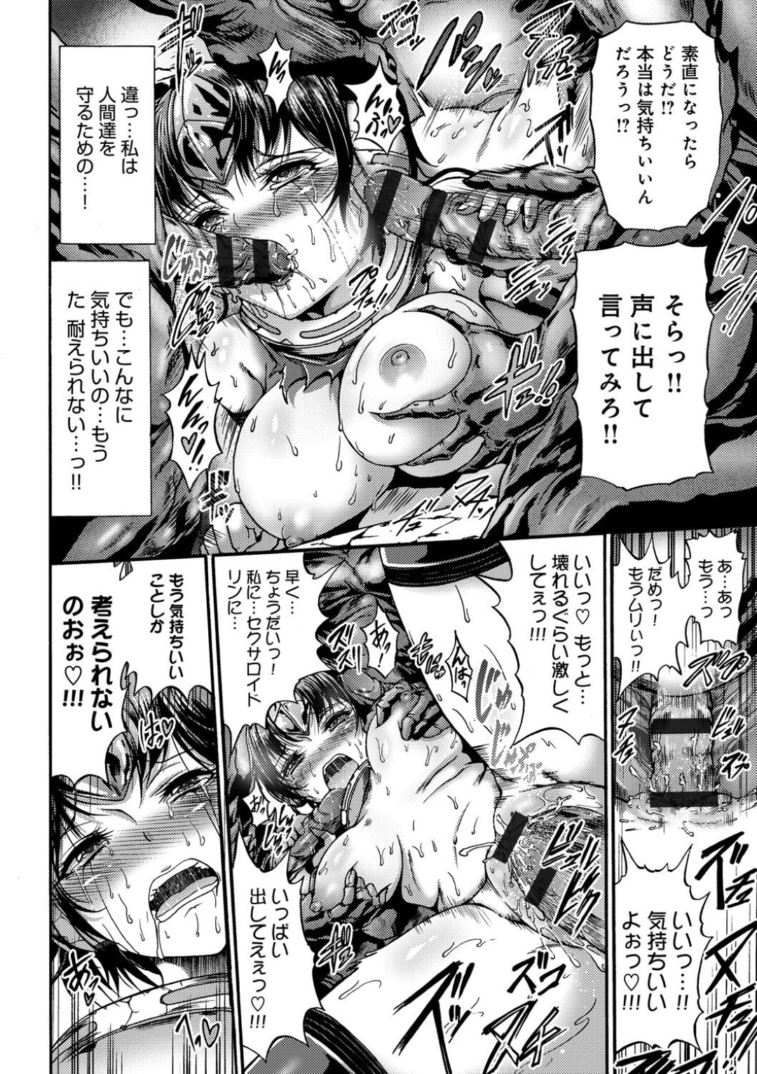 エイリアンたちに襲われて身体に性感プログラムを植え付けられた戦闘美少女アンドロイド…突然発情してデカマラで激しく犯され、激しい輪姦異種レイプでアヘ絶頂堕ち【ワス：快楽ウイルス感染】