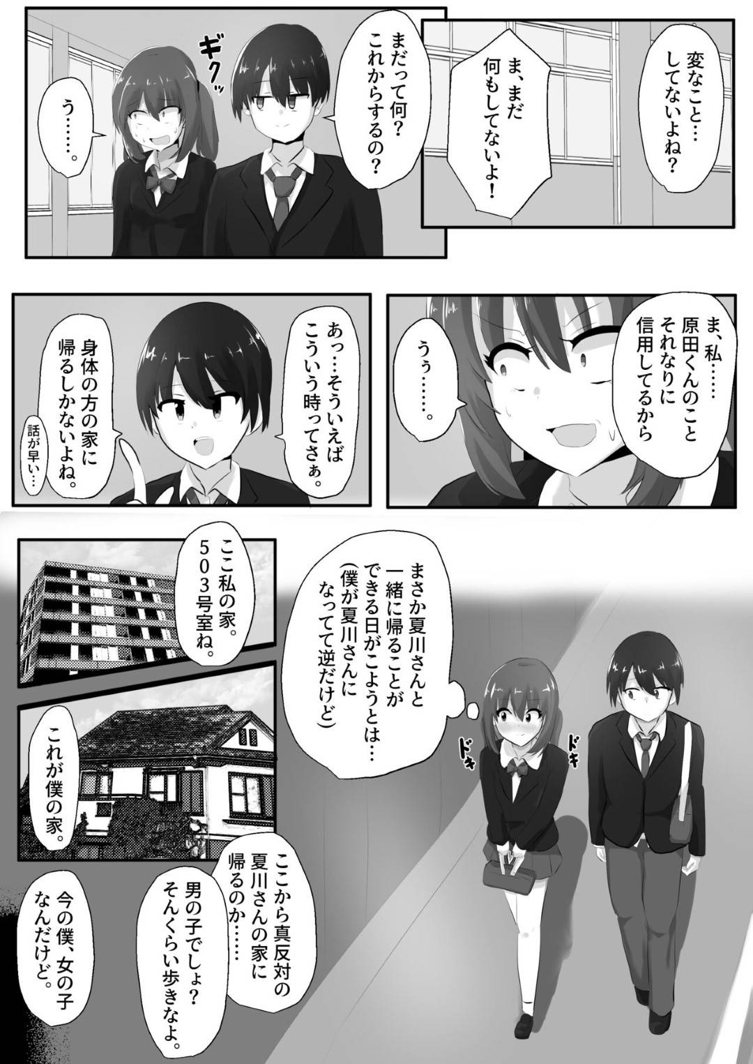 好きな女子の身体を乗っ取り、好き放題身体を弄りオナニーしまくるTS美少女JK…しかし相手にも自分の身体を乗っ取られてドＳに調教され、激しい中出しお仕置きセックスでメス絶頂【はんげしょう：ゲルチェン】