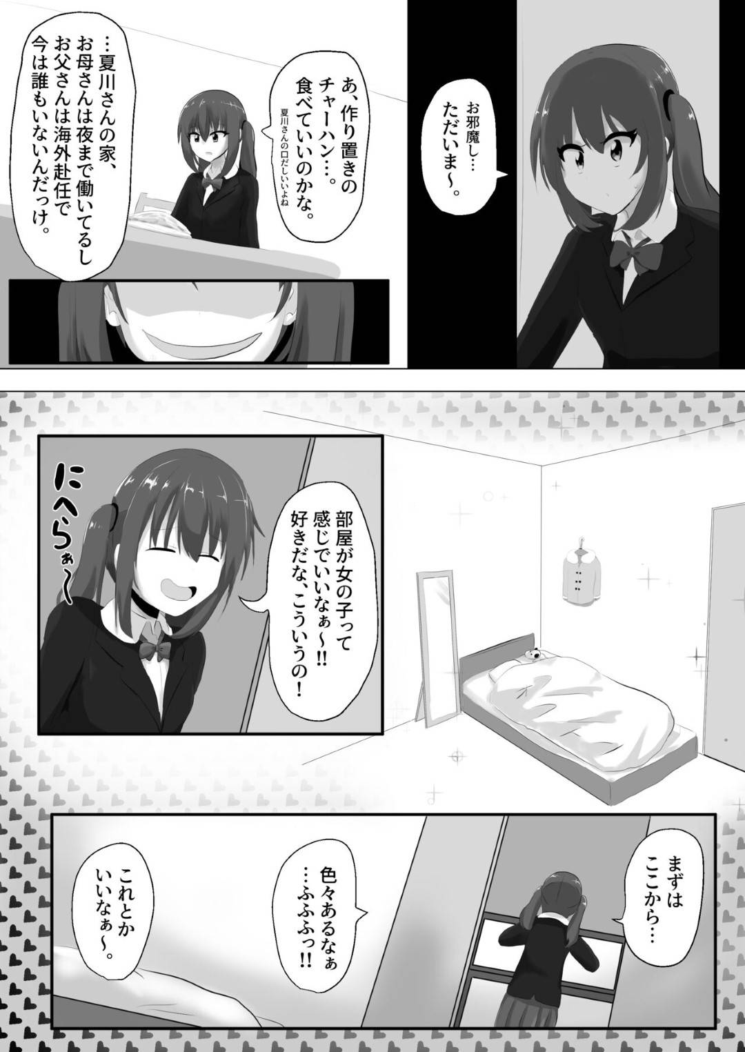 好きな女子の身体を乗っ取り、好き放題身体を弄りオナニーしまくるTS美少女JK…しかし相手にも自分の身体を乗っ取られてドＳに調教され、激しい中出しお仕置きセックスでメス絶頂【はんげしょう：ゲルチェン】