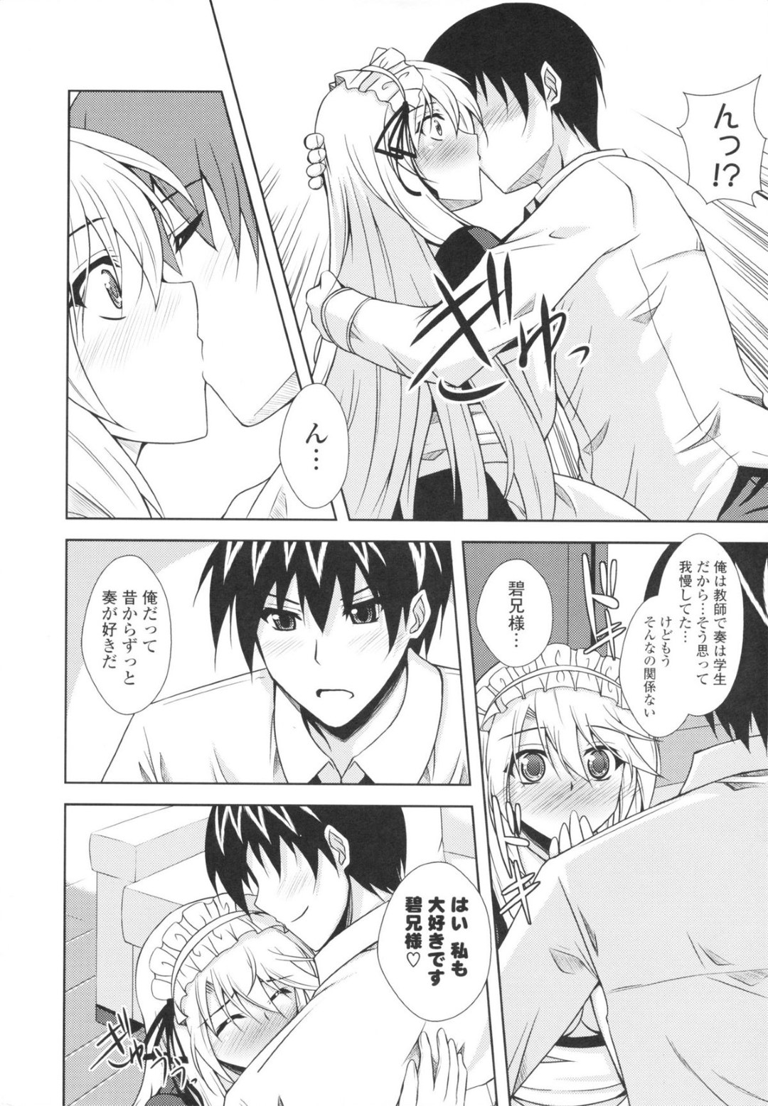 同居する従兄のメイドとして世話役を買って出て、自らおっぱいを見せてエッチを誘う美少女JK従妹…乳首やアソコを舐められて感じまくり、イチャラブコスプレ中出しセックスしてマゾアクメ【肉そうきゅー。：メイドイン・シスター】