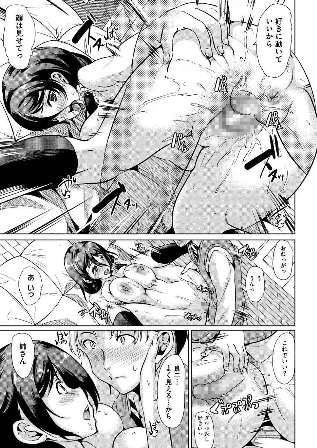 弟に保健体育を教えようと無理やり逆レイプする変態美少女JK姉…騎乗位で生挿入したあとおっぱいを吸われながら突かれて感じまくり、激しい連続イチャラブ姉弟セックスしてイキまくる【鳳まひろ：姉ちゃんの保健体育】