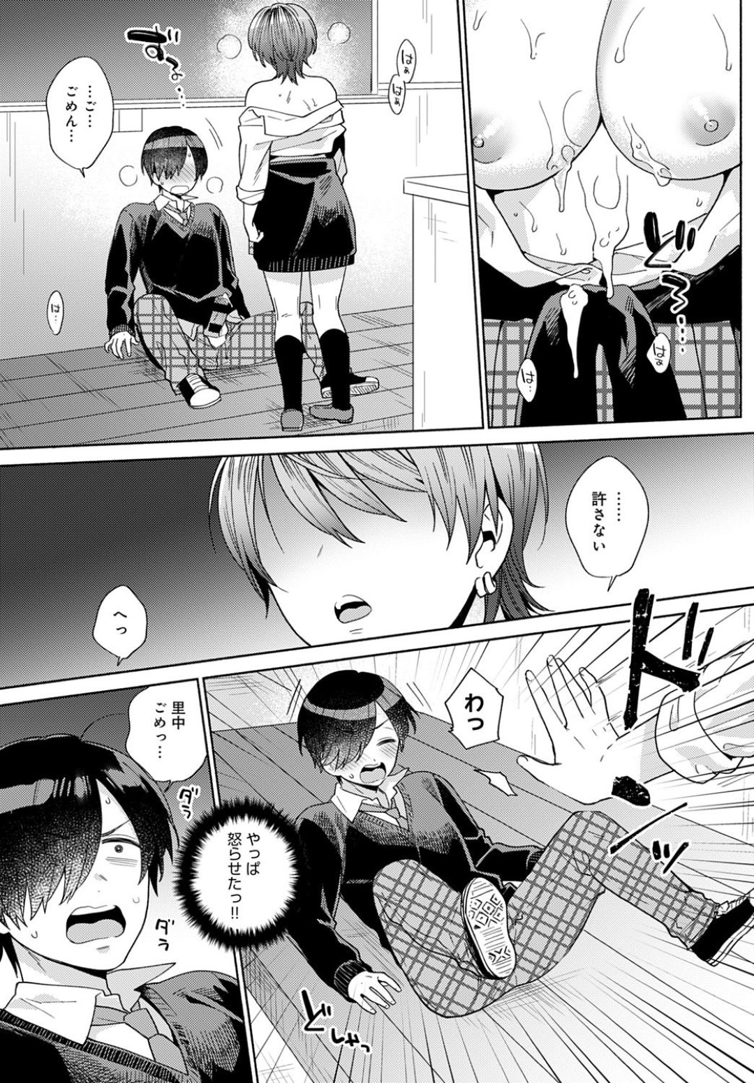 気弱な幼馴染男子に無理やりおっぱいを揉ませて逆セクハラしまくるクール不良JK…手コキでザーメンをぶっかけられたあと騎乗位で逆レイプし、強制生ハメ初セックスで同時イキ【ももずみ純：はりねずみのジレンマ１】