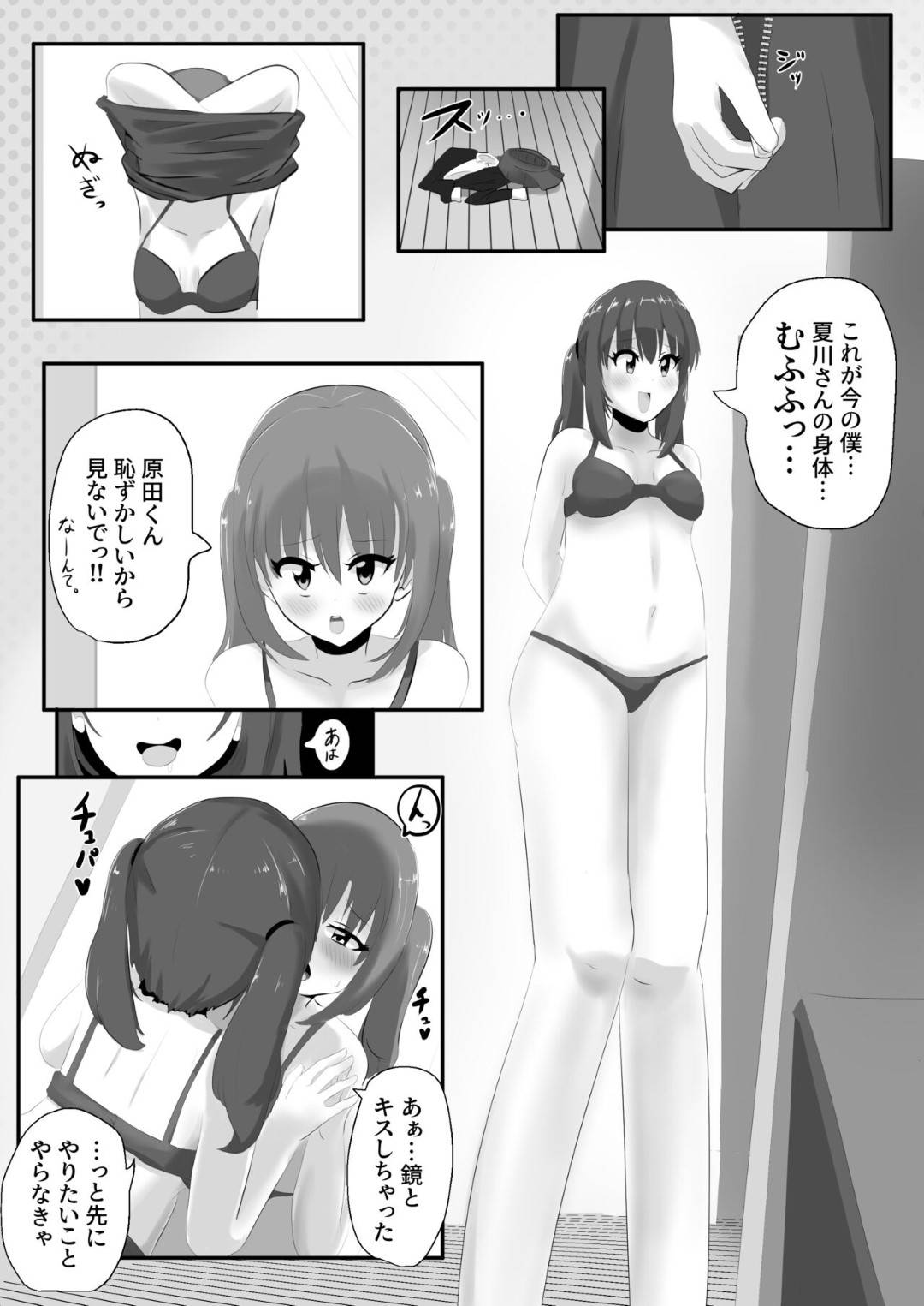好きな女子の身体を乗っ取り、好き放題身体を弄りオナニーしまくるTS美少女JK…しかし相手にも自分の身体を乗っ取られてドＳに調教され、激しい中出しお仕置きセックスでメス絶頂【はんげしょう：ゲルチェン】
