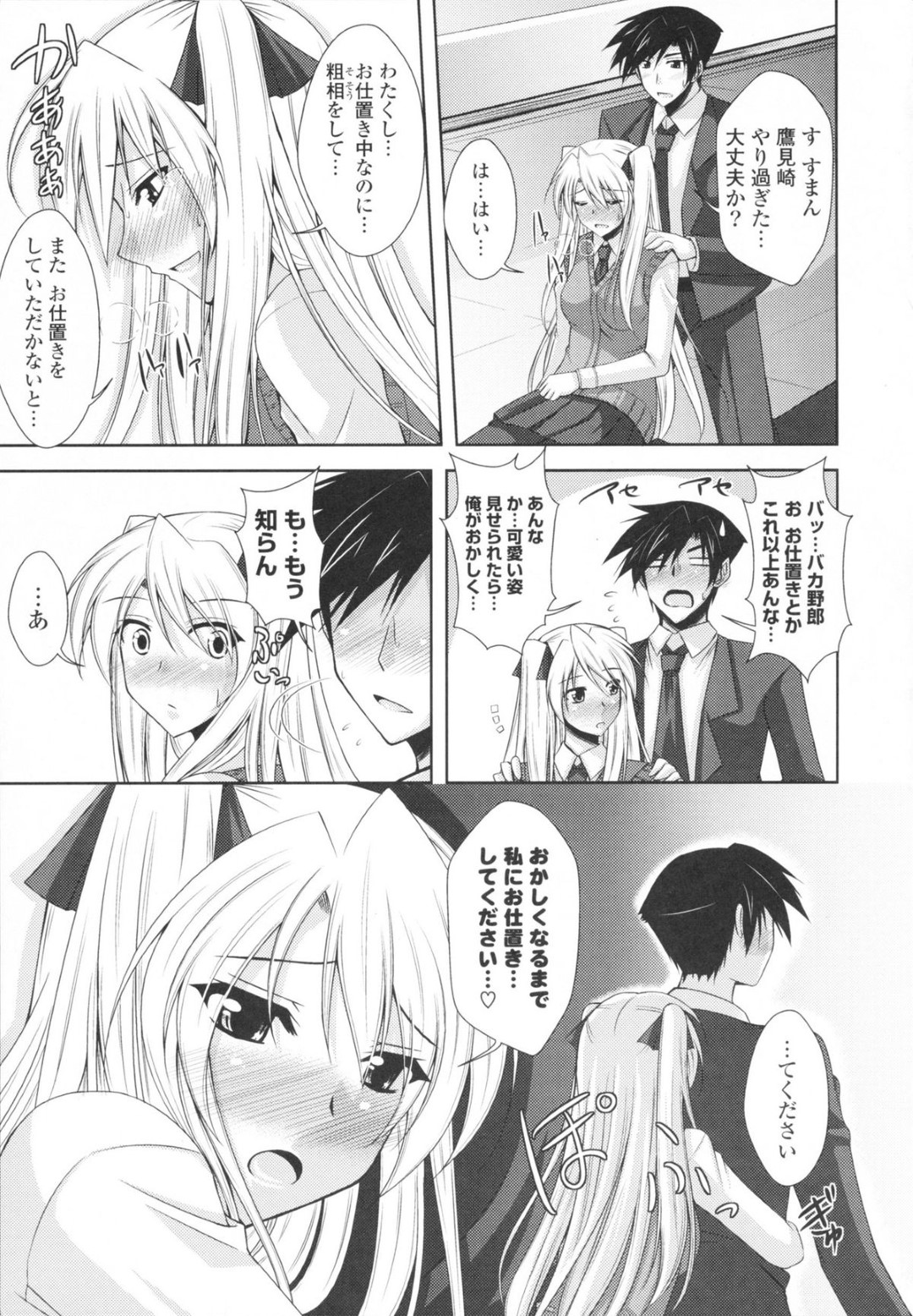 初めて自分のことを叱ってくれたクラスメイトに自らお仕置きをおねだりするツンデレマゾJK…尻を叩かれて手マンでおもらしし、激しいイチャラブ中出し調教セックスでマゾアクメ【肉そうきゅー。：つんえむっ】